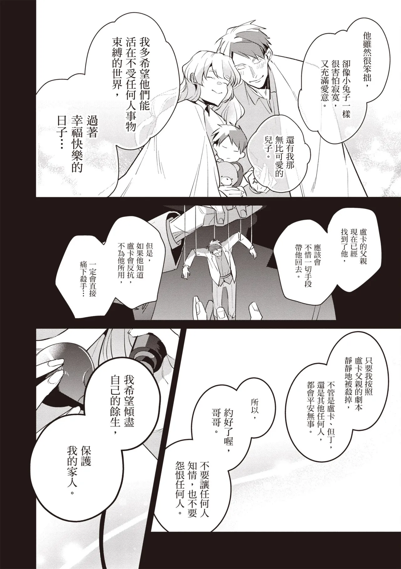 Uragirimono no Love Song 3 | 背叛者的情歌 3 - Page 56