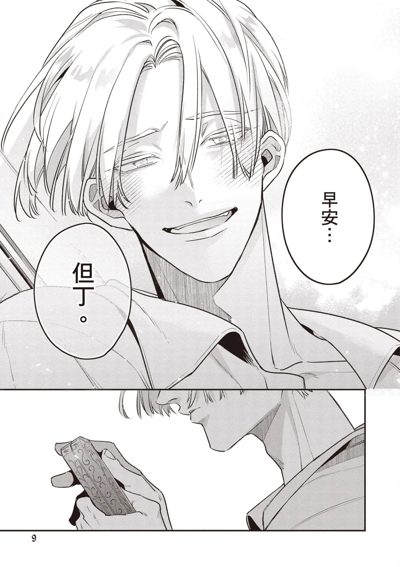 Uragirimono no Love Song 2 | 背叛者的情歌 2 - Page 11