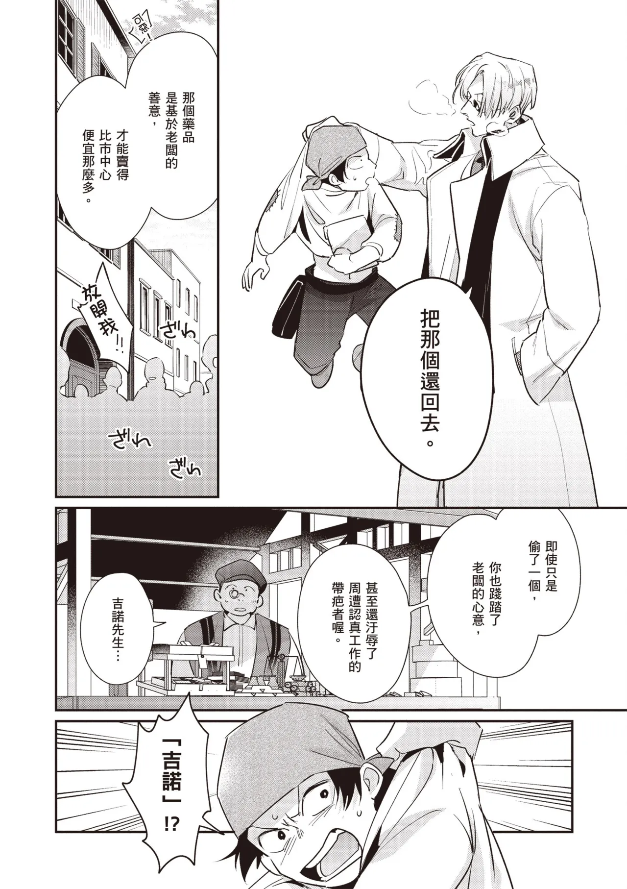Uragirimono no Love Song 2 | 背叛者的情歌 2 - Page 16