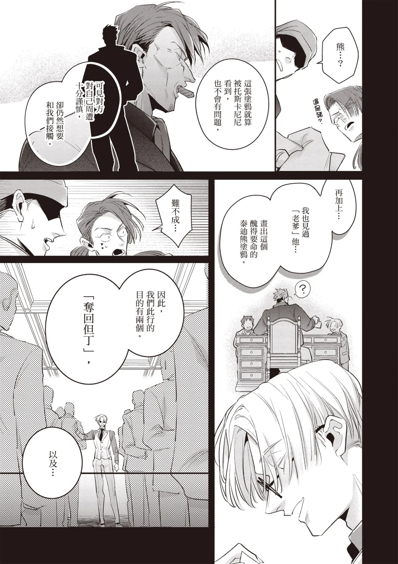 Uragirimono no Love Song 2 | 背叛者的情歌 2 - Page 167