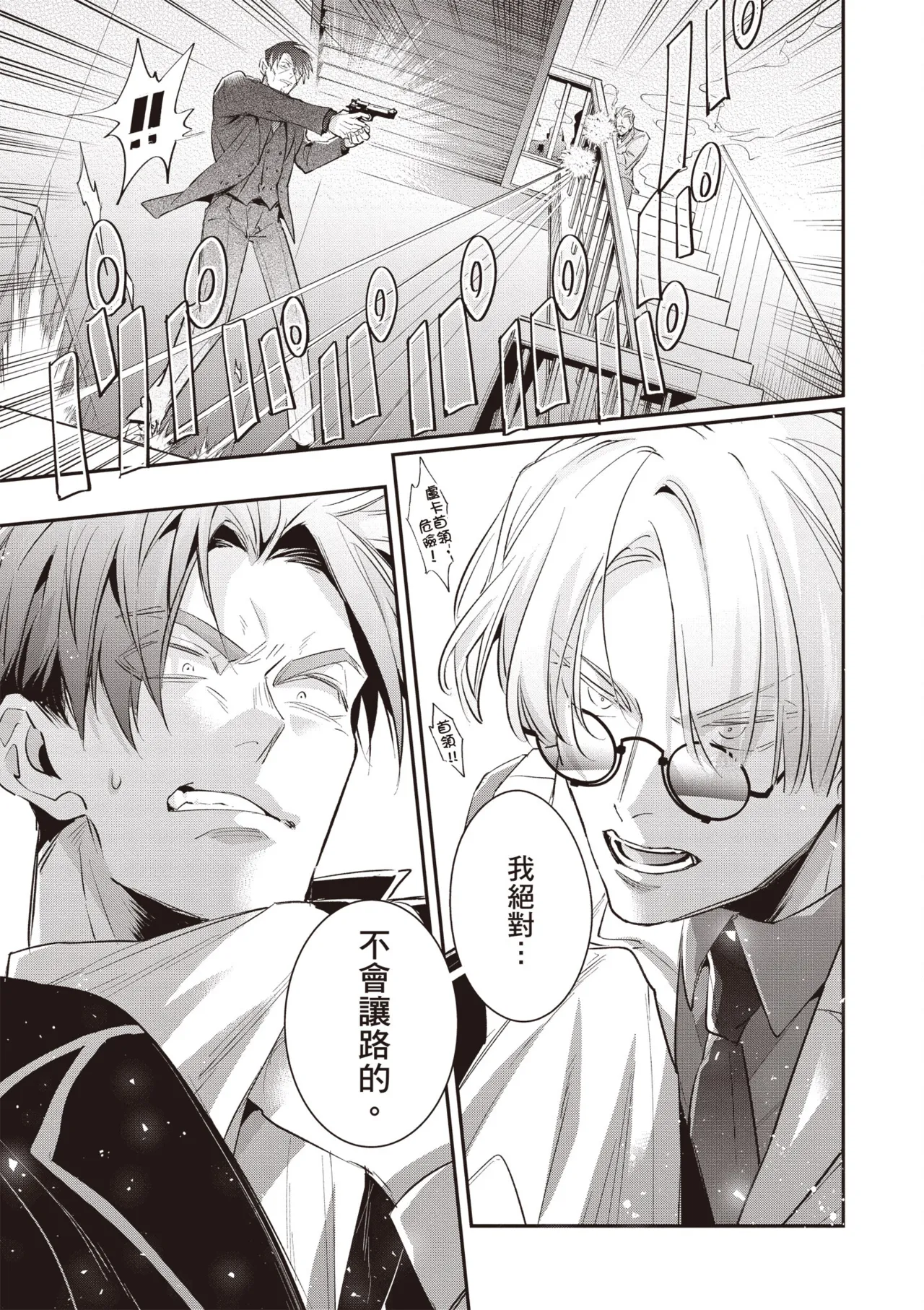 Page 175 of Uragirimono no Love Song 2 | 背叛者的情歌 2