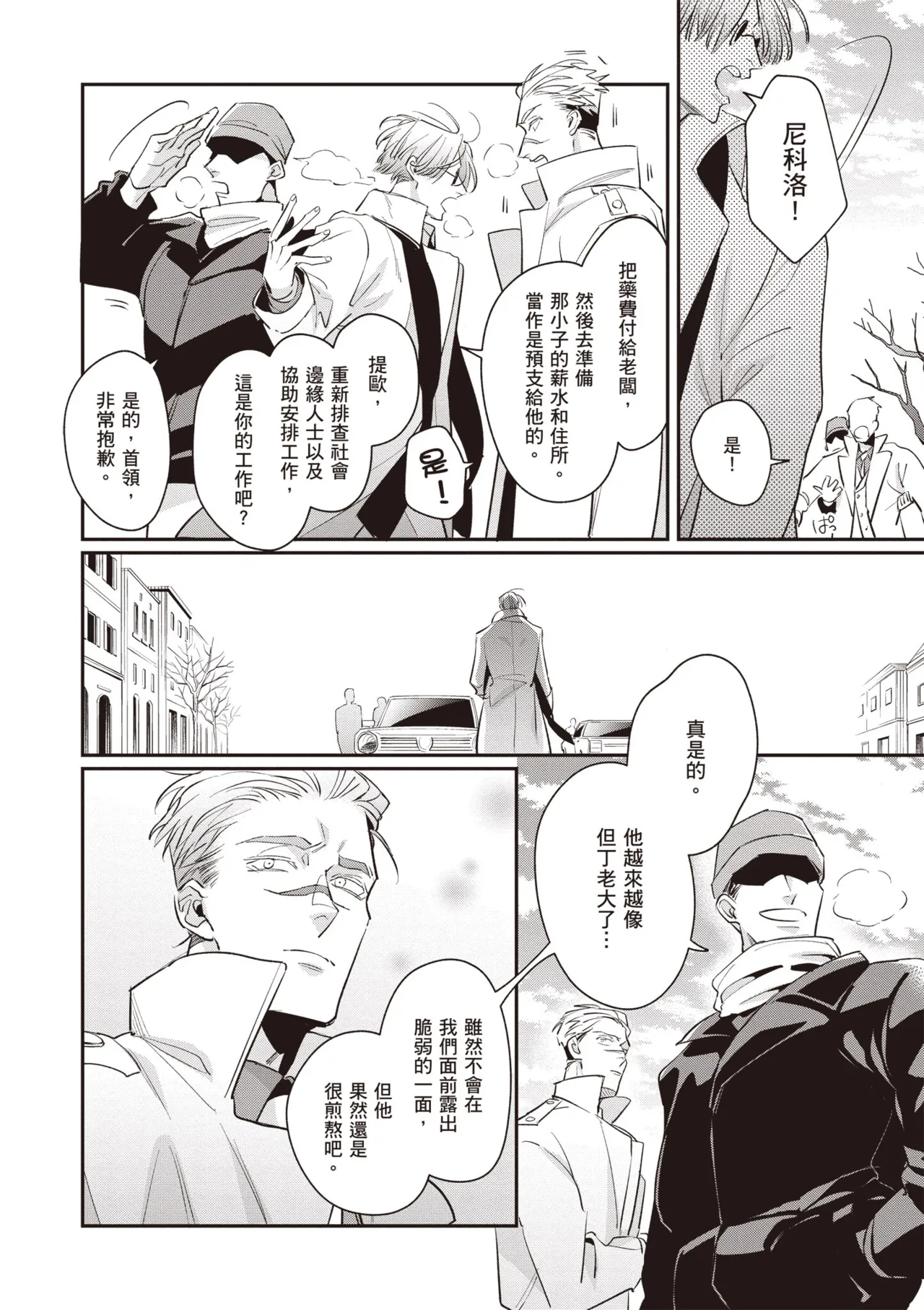 Uragirimono no Love Song 2 | 背叛者的情歌 2 - Page 20