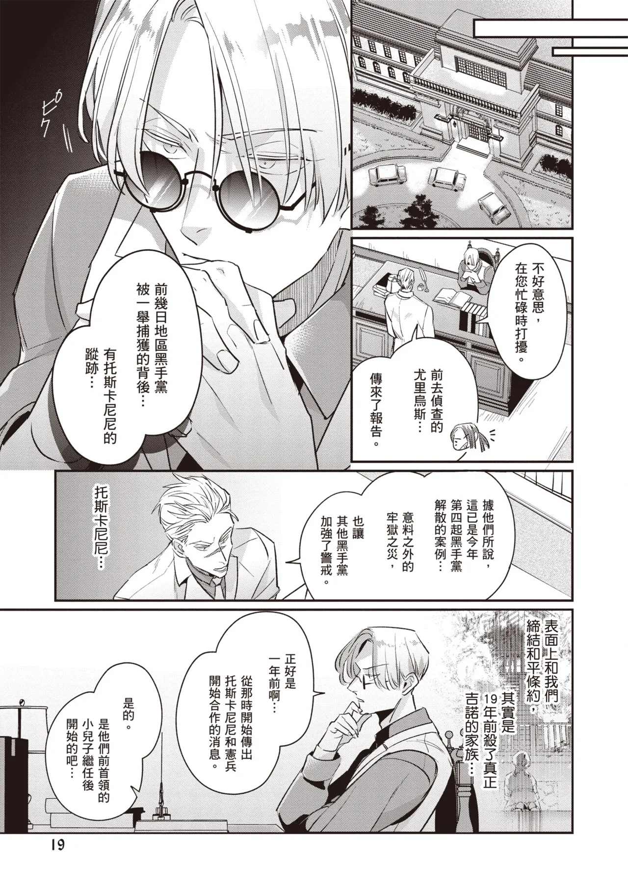 Uragirimono no Love Song 2 | 背叛者的情歌 2 - Page 21