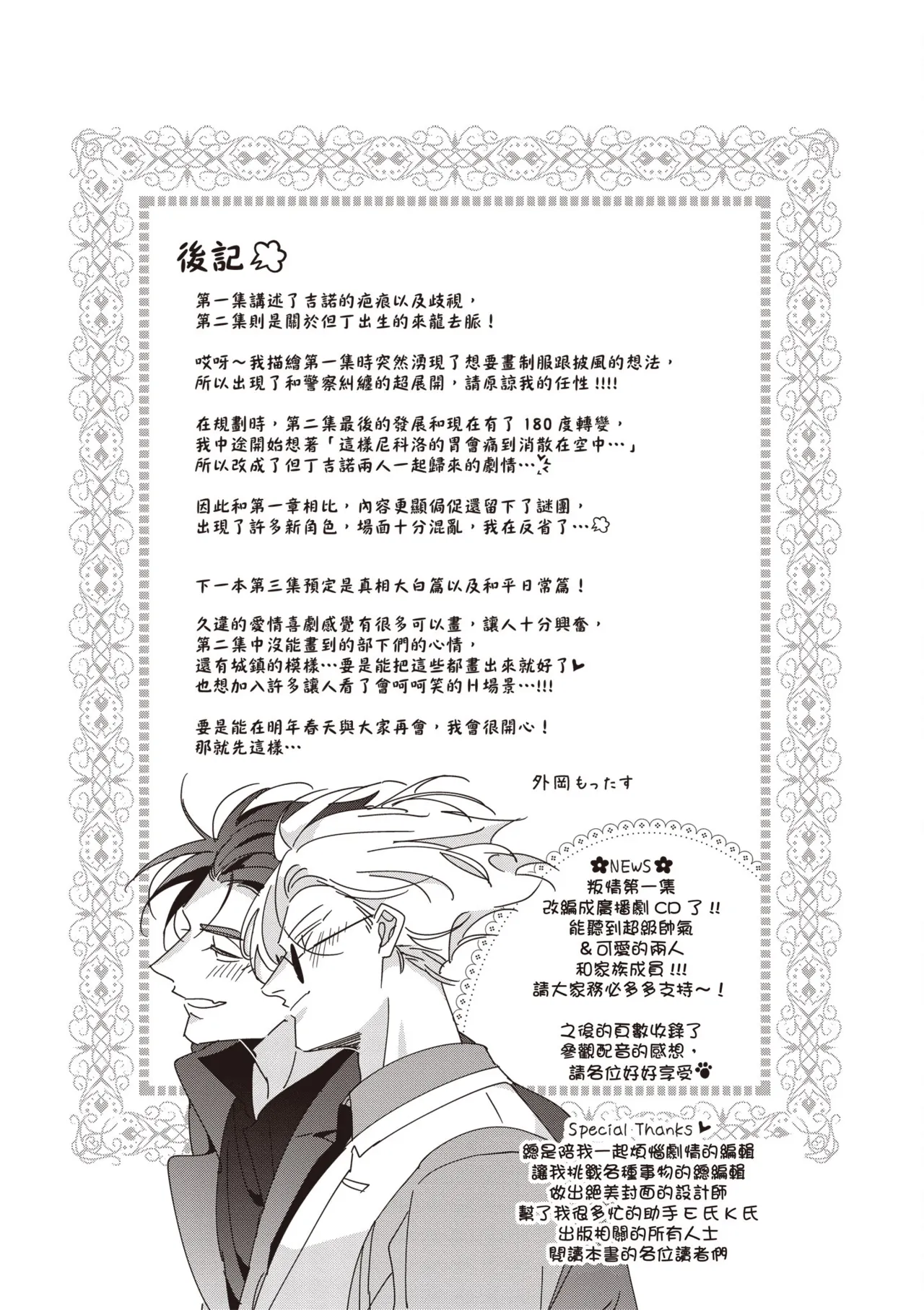 Uragirimono no Love Song 2 | 背叛者的情歌 2 - Page 227