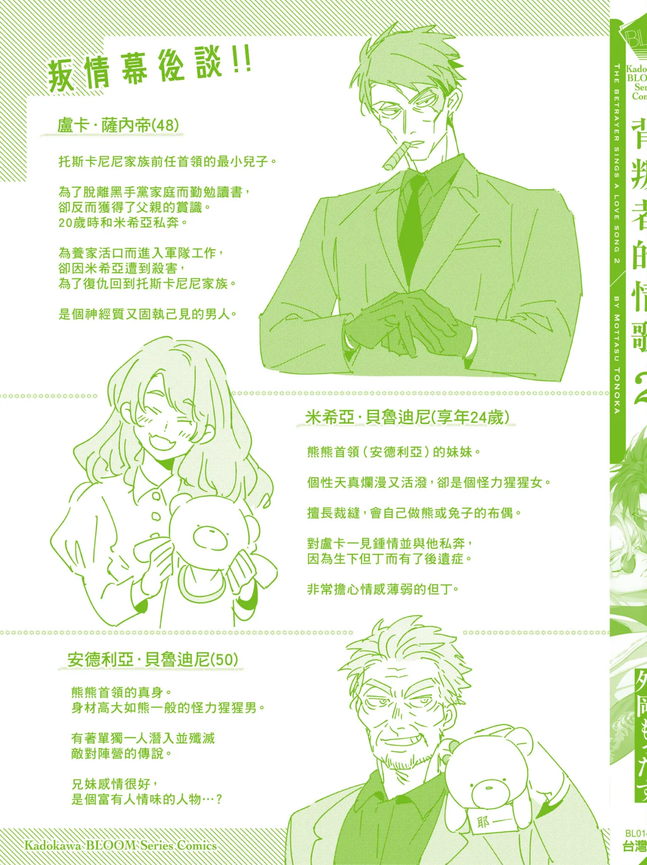 Uragirimono no Love Song 2 | 背叛者的情歌 2 - Page 237