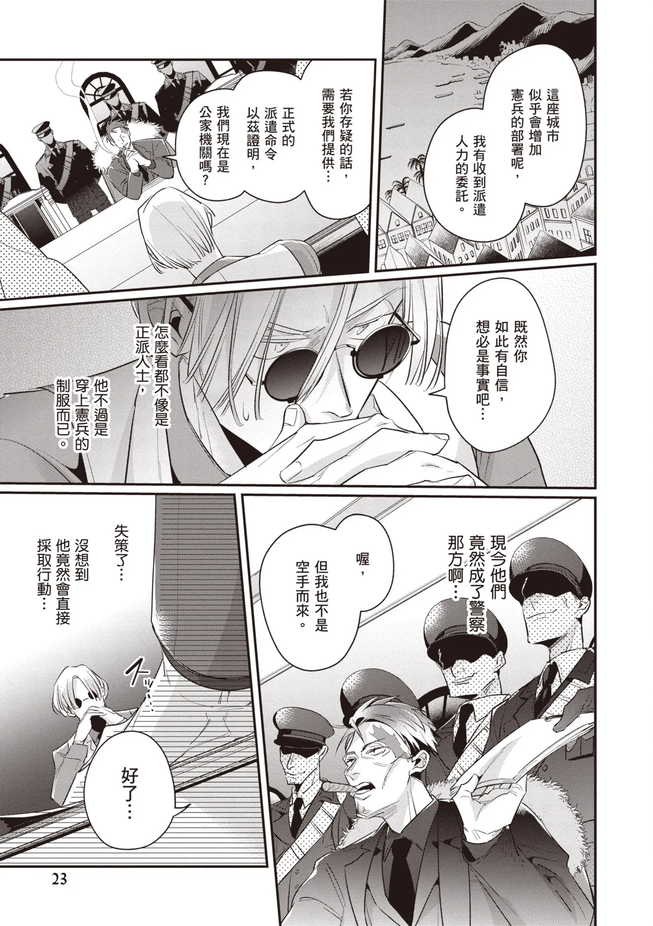 Uragirimono no Love Song 2 | 背叛者的情歌 2 - Page 25