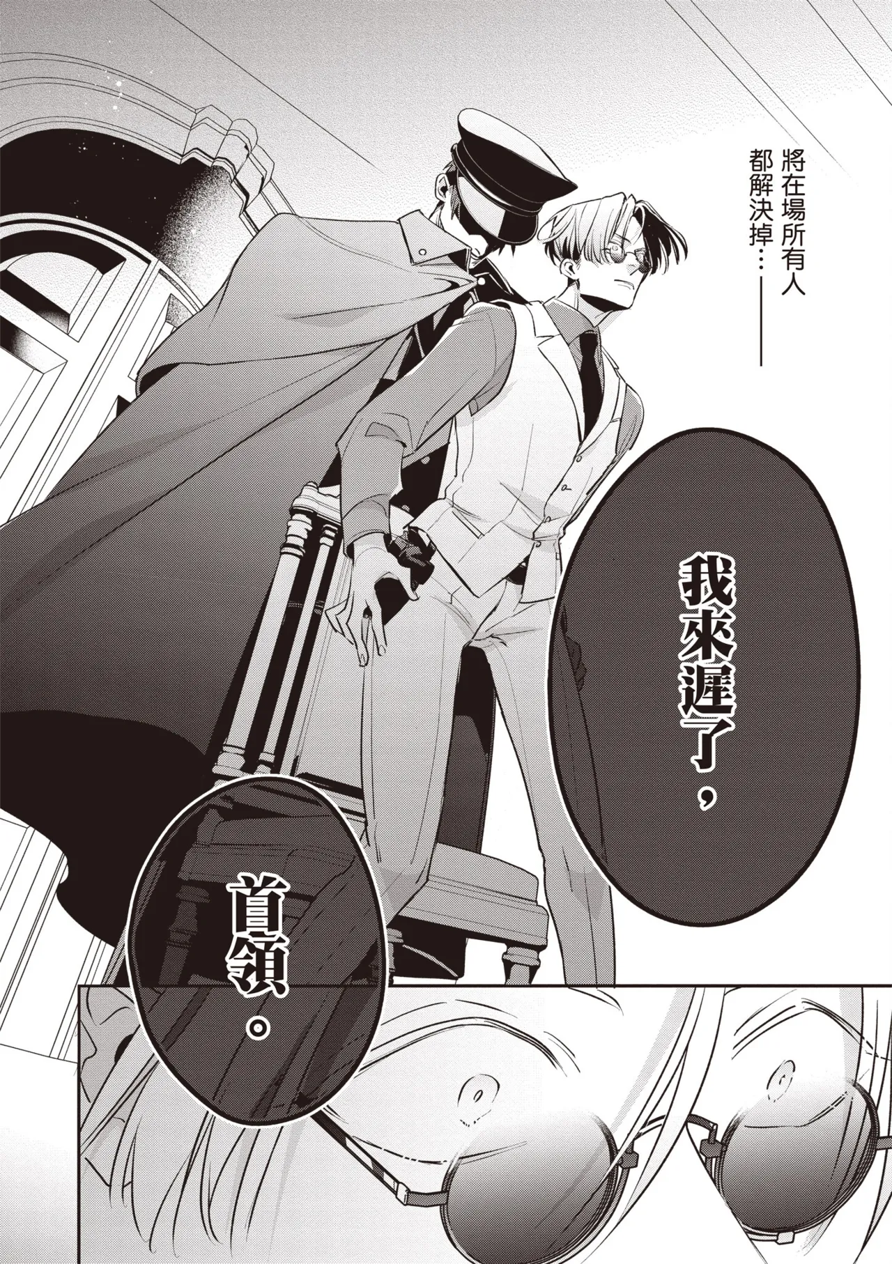 Uragirimono no Love Song 2 | 背叛者的情歌 2 - Page 28
