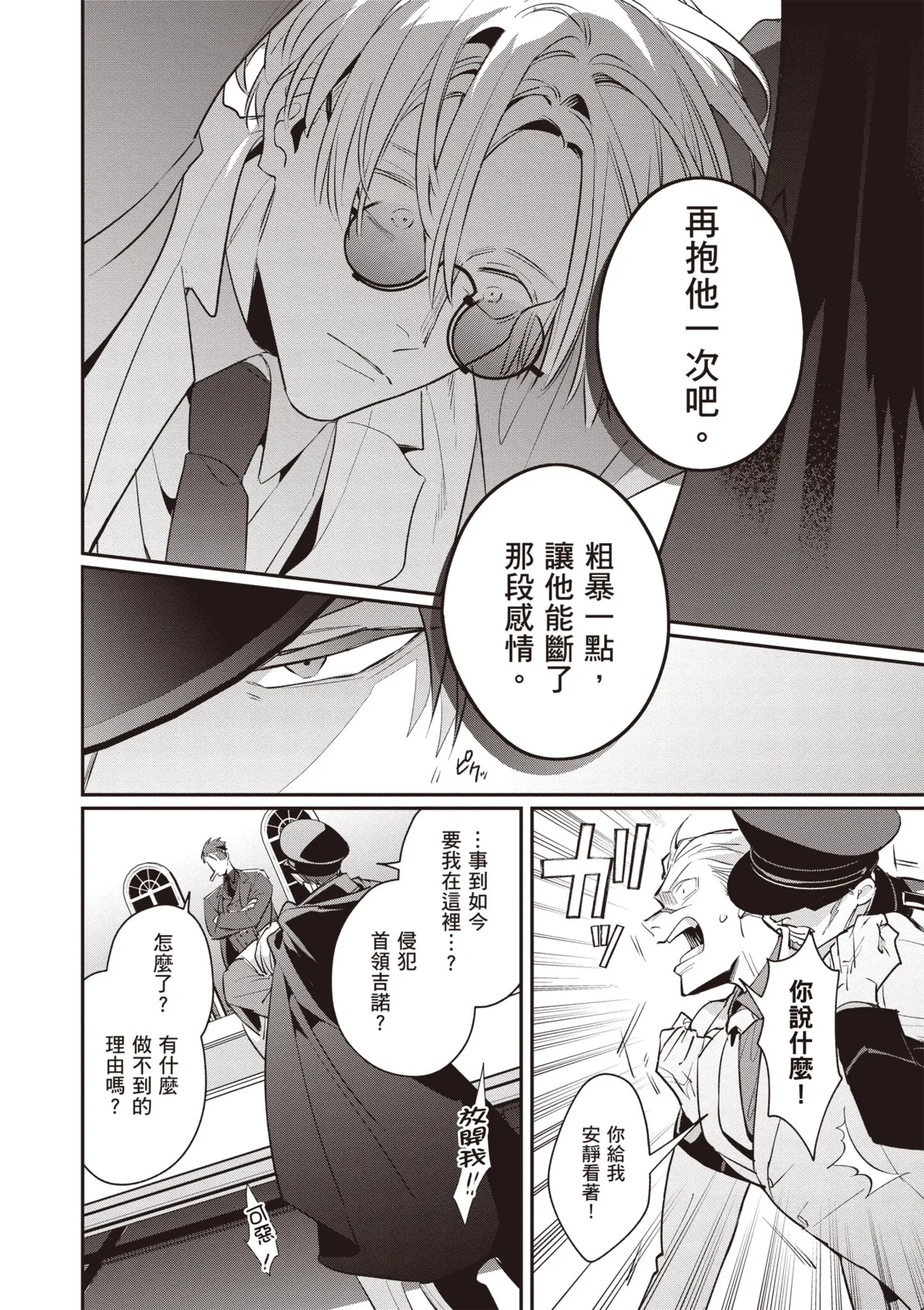 Uragirimono no Love Song 2 | 背叛者的情歌 2 - Page 36