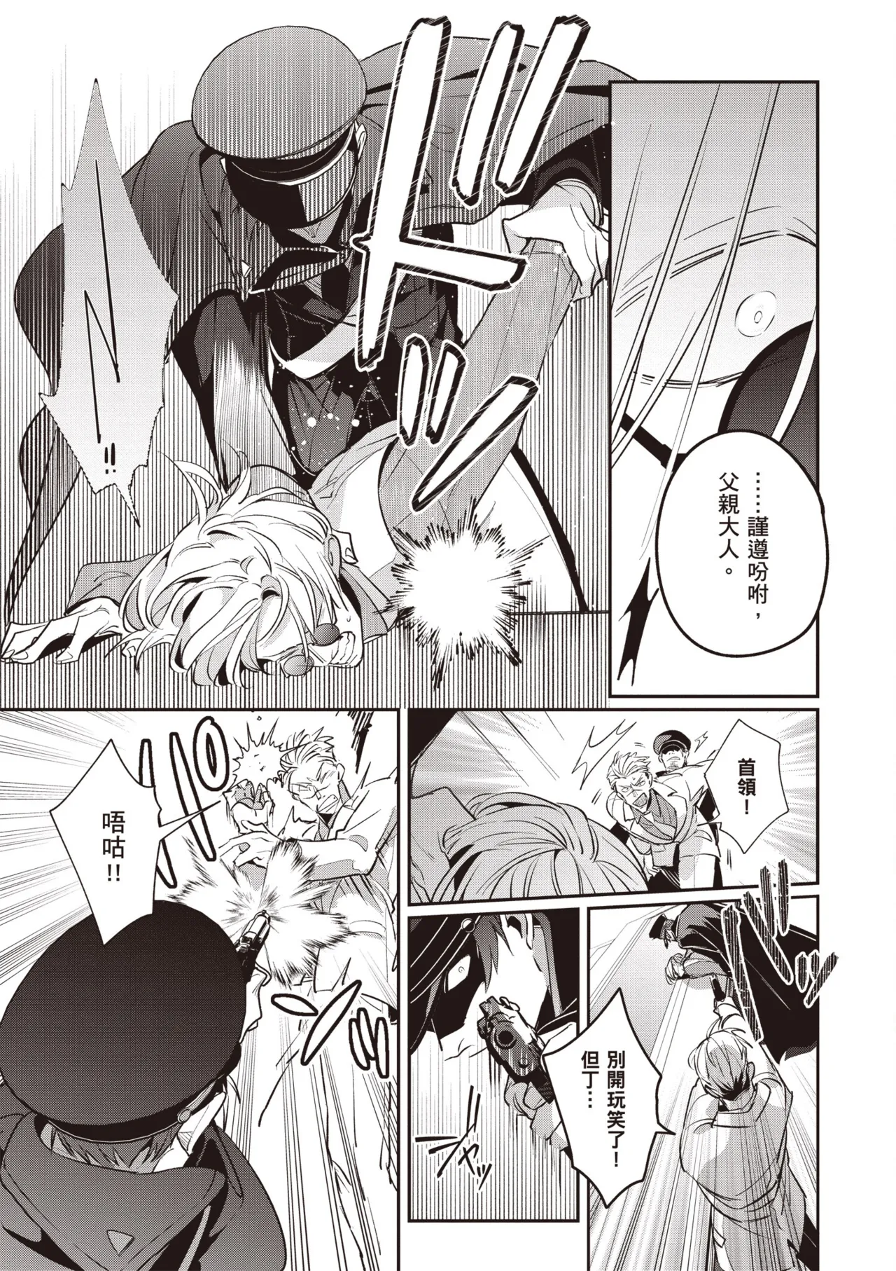 Uragirimono no Love Song 2 | 背叛者的情歌 2 - Page 37
