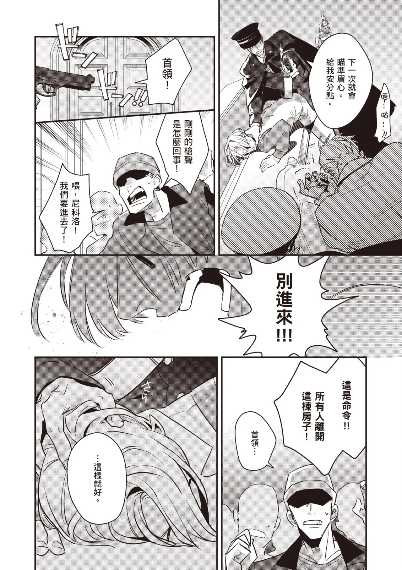 Uragirimono no Love Song 2 | 背叛者的情歌 2 - Page 38