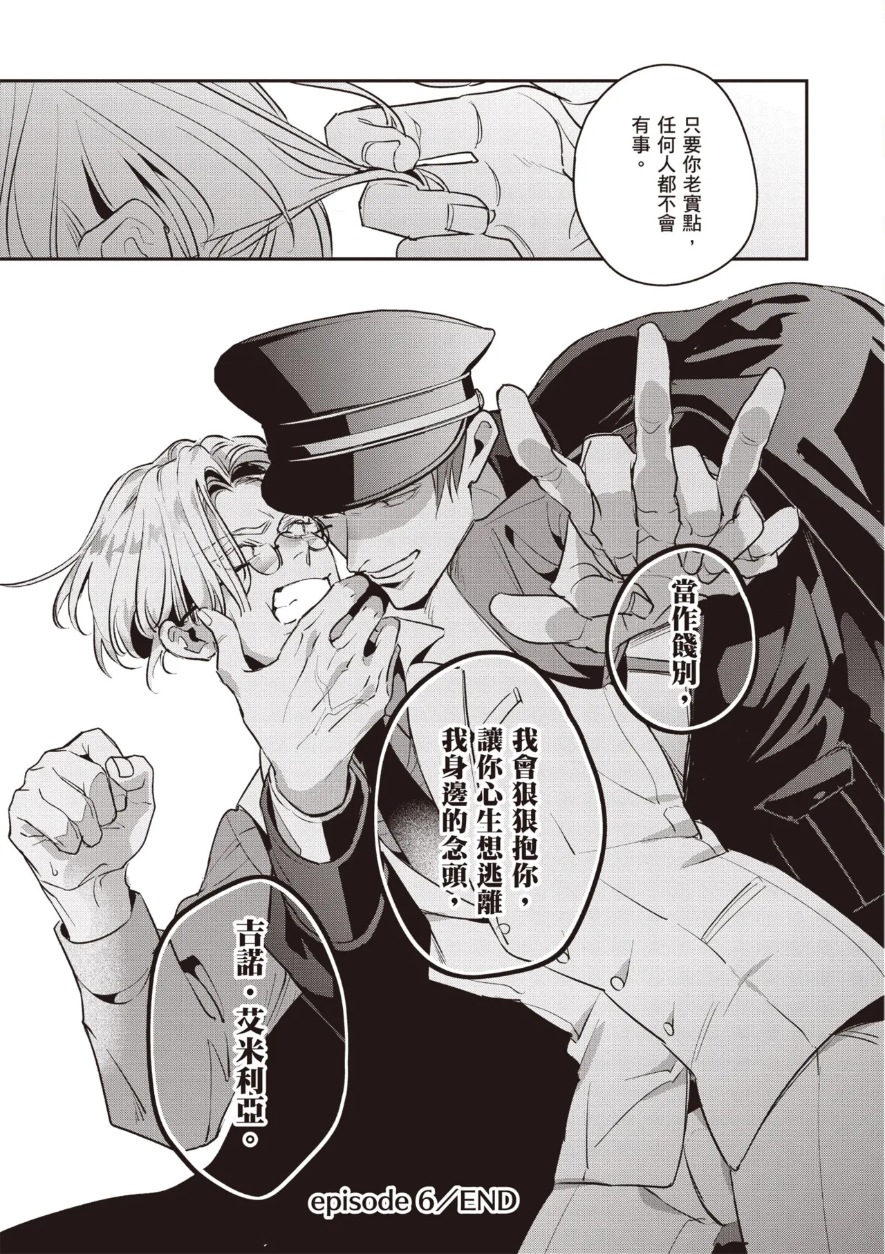 Uragirimono no Love Song 2 | 背叛者的情歌 2 - Page 39
