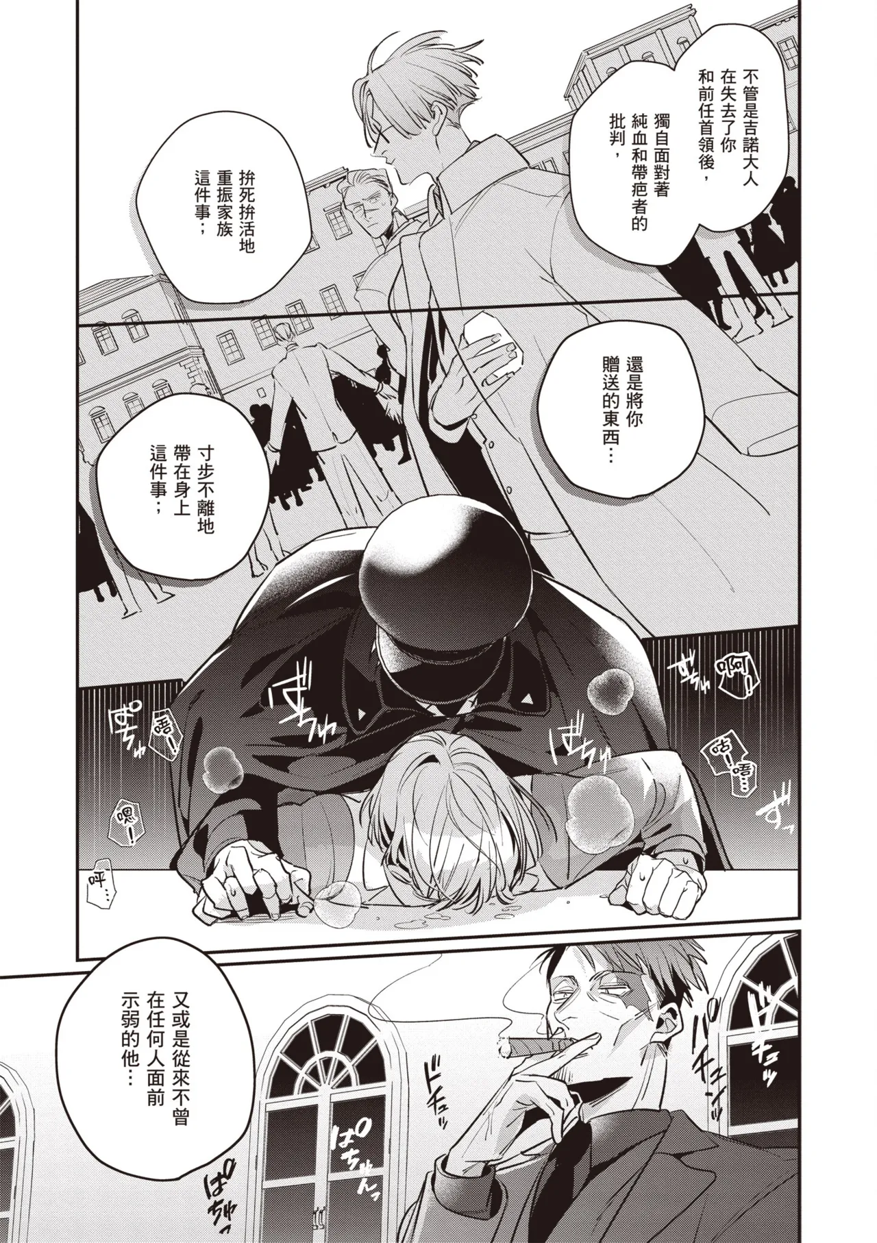 Uragirimono no Love Song 2 | 背叛者的情歌 2 - Page 59