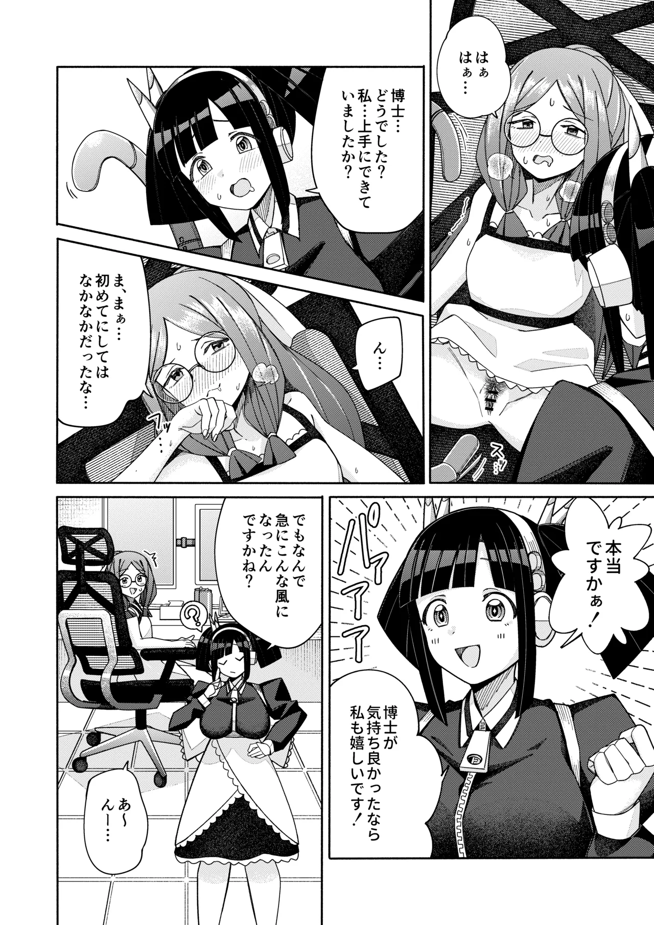 ハート見せちゃおっかな - Page 18