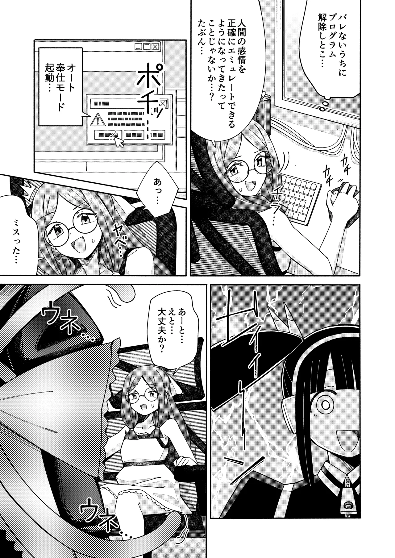 ハート見せちゃおっかな - Page 19