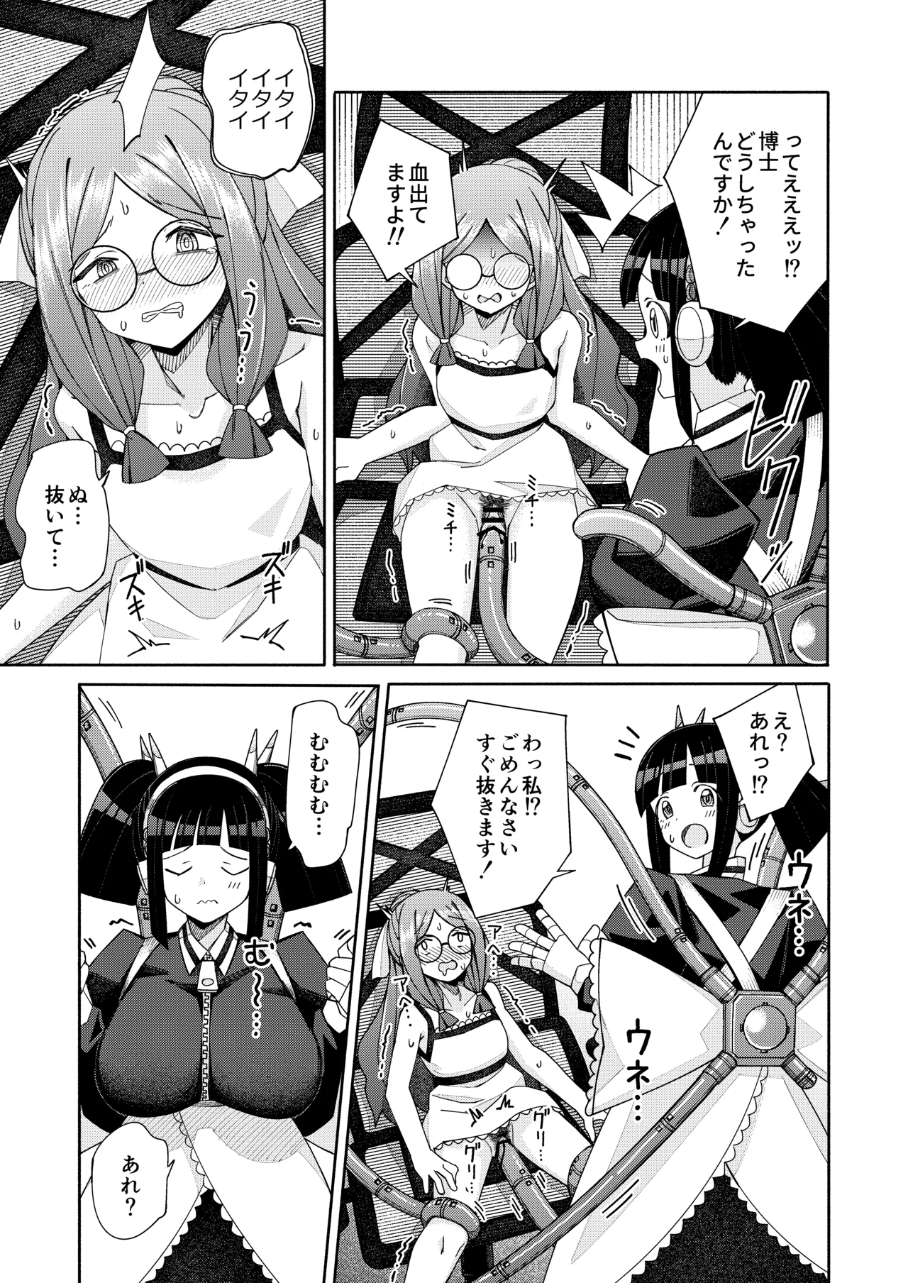 ハート見せちゃおっかな - Page 21