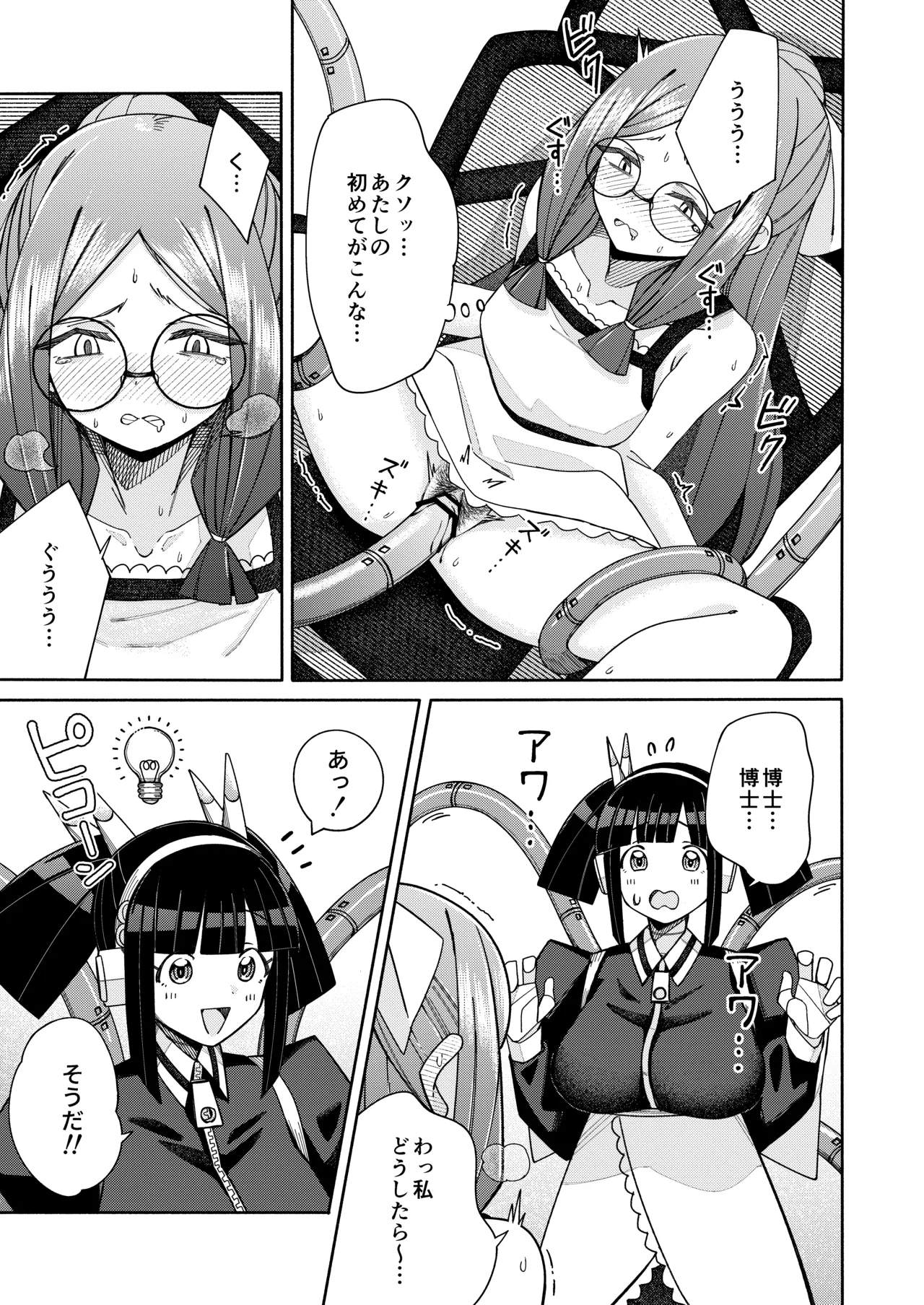 ハート見せちゃおっかな - Page 23