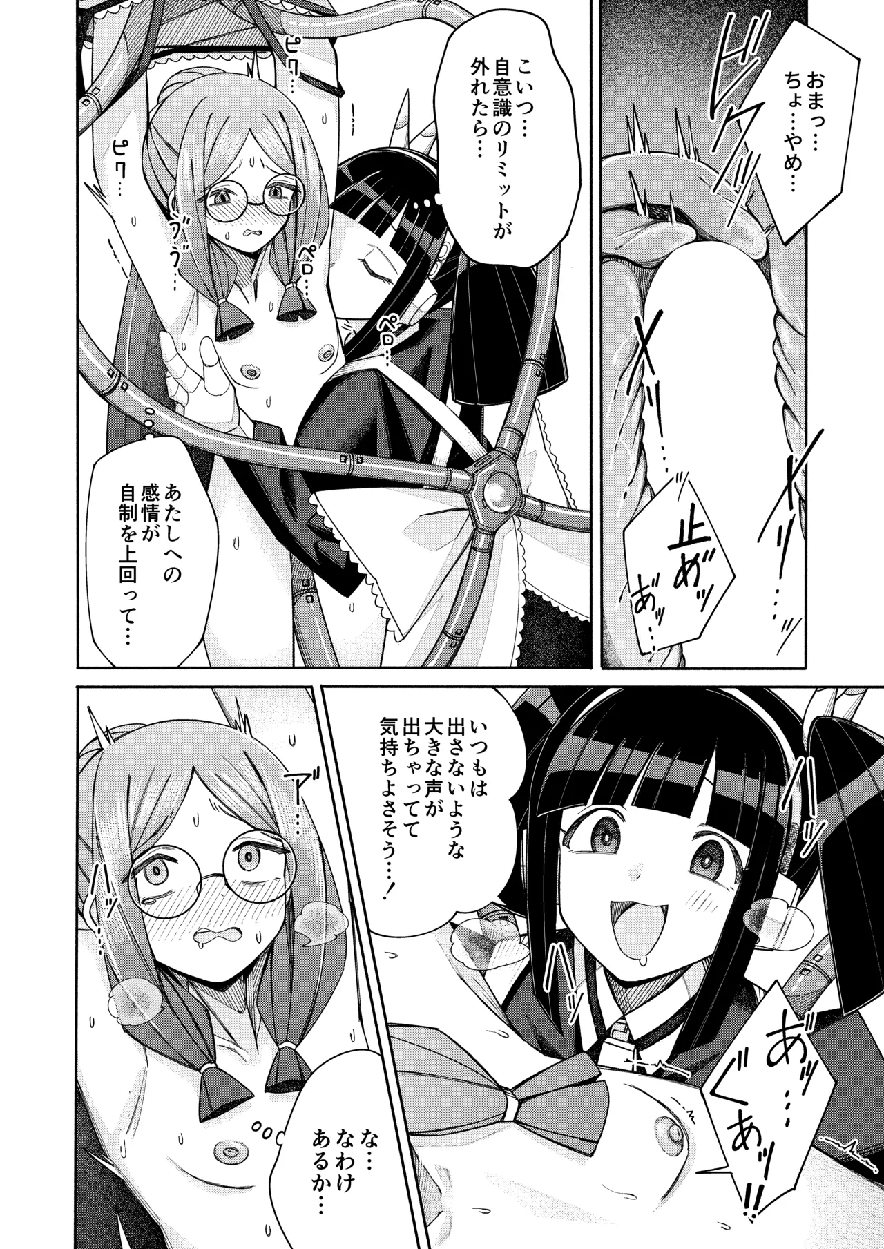 ハート見せちゃおっかな - Page 32
