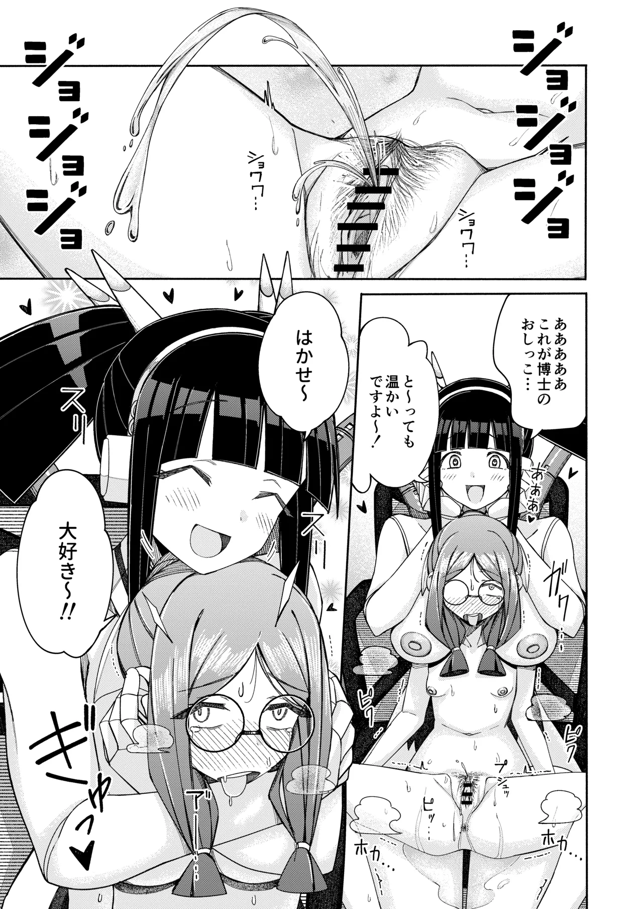 ハート見せちゃおっかな - Page 43