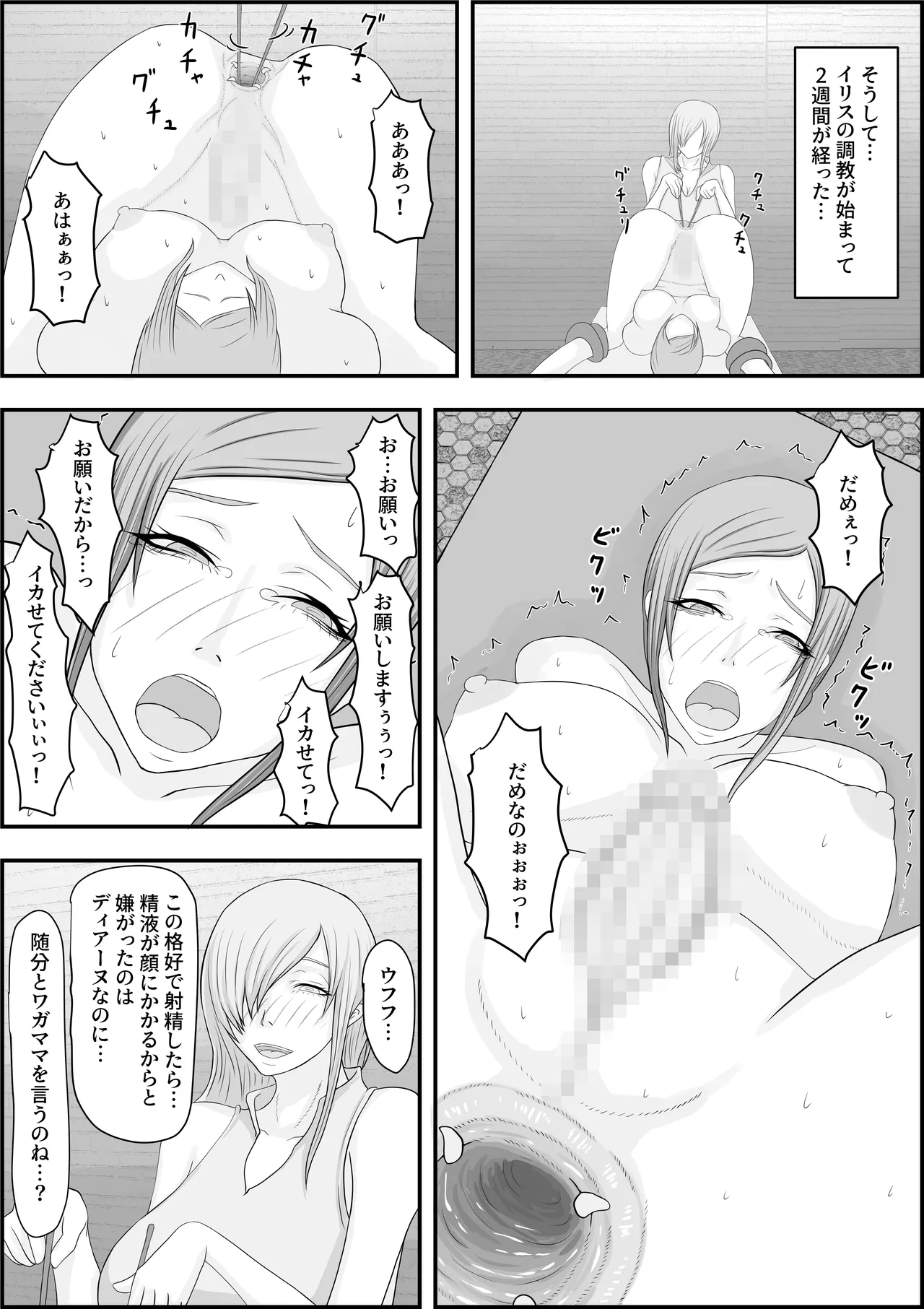 Devil Hunter Kachikuka Choukyou - Page 13