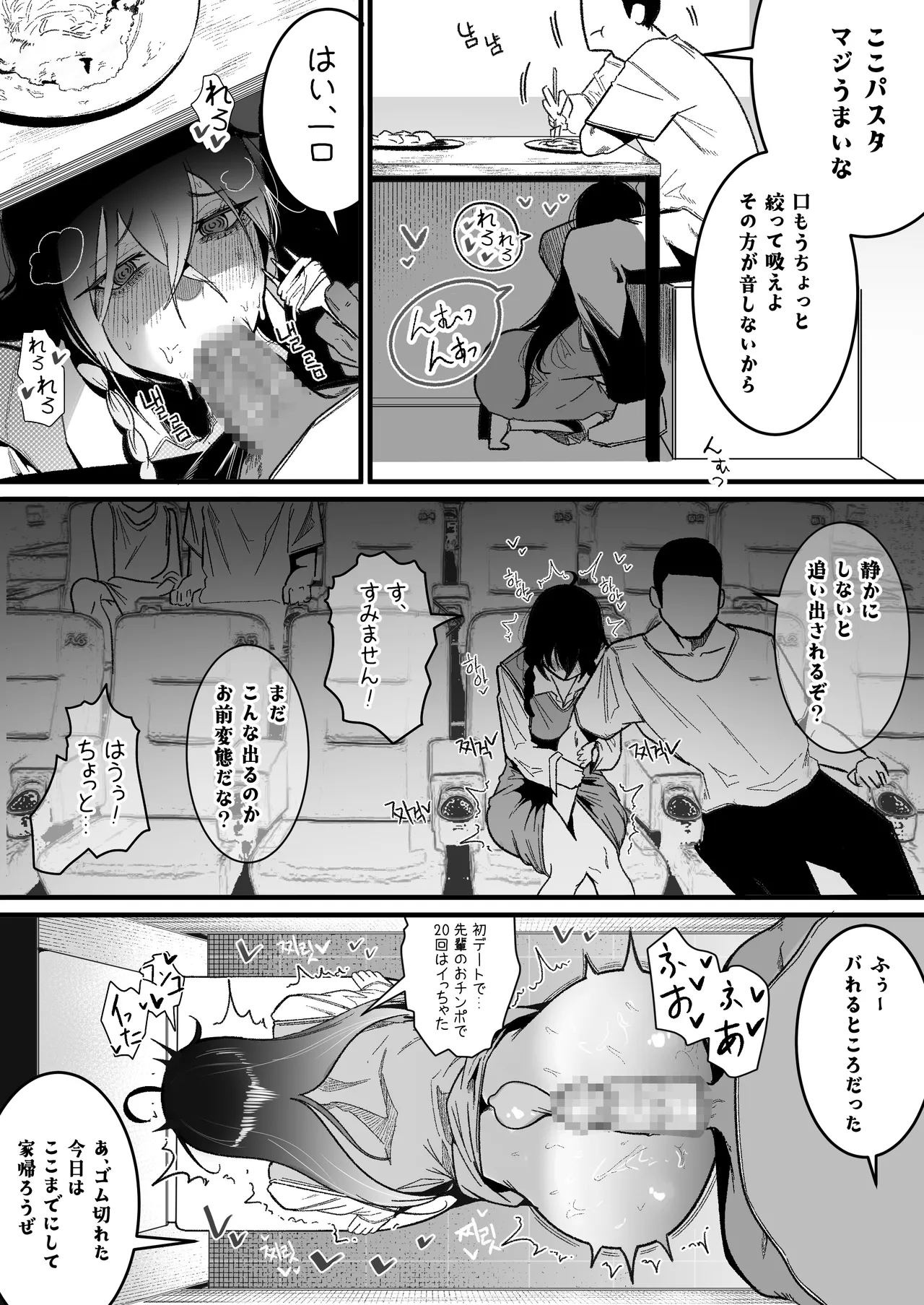 私の彼氏は私のことをオナホ扱いしません - Page 18