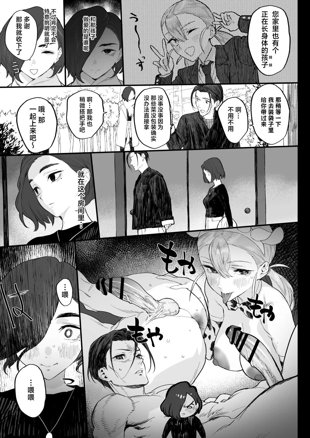 Fuyugoto! | 临冬！ - Page 11
