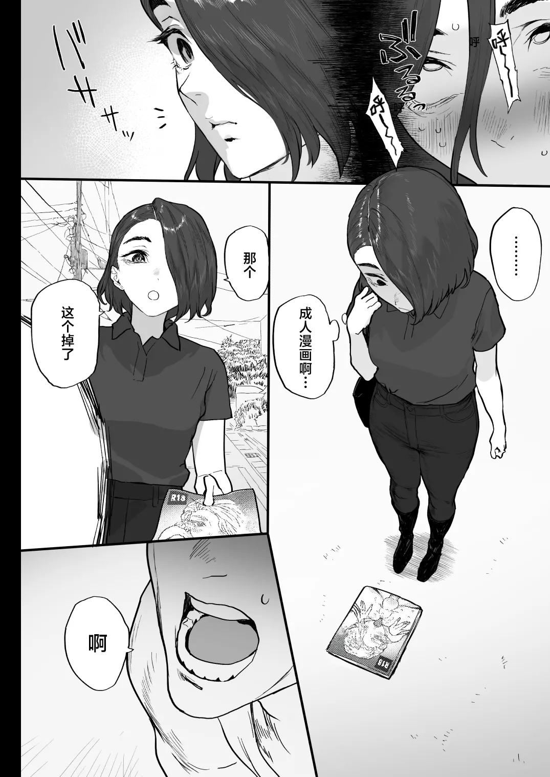 Fuyugoto! | 临冬！ - Page 68