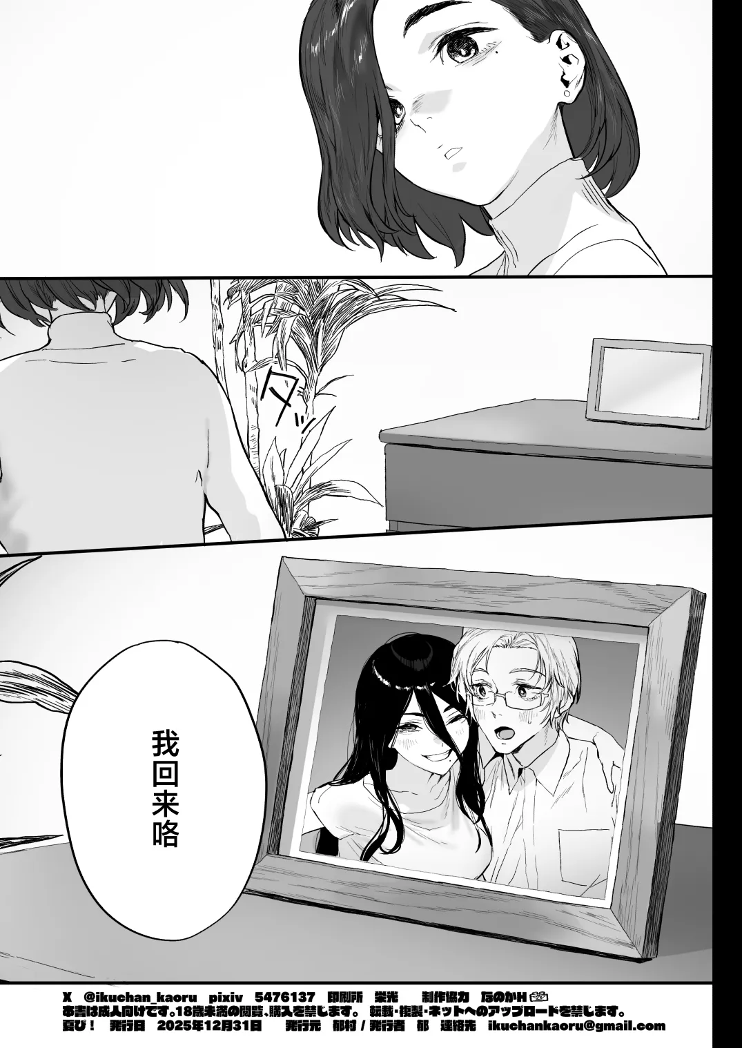 Fuyugoto! | 临冬！ - Page 70