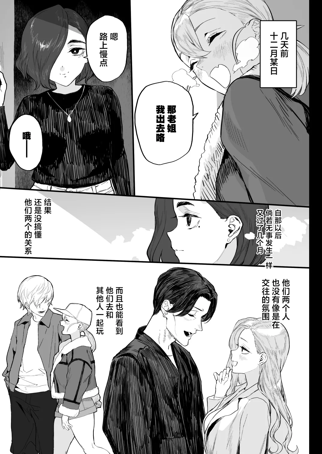 Fuyugoto! | 临冬！ - Page 9