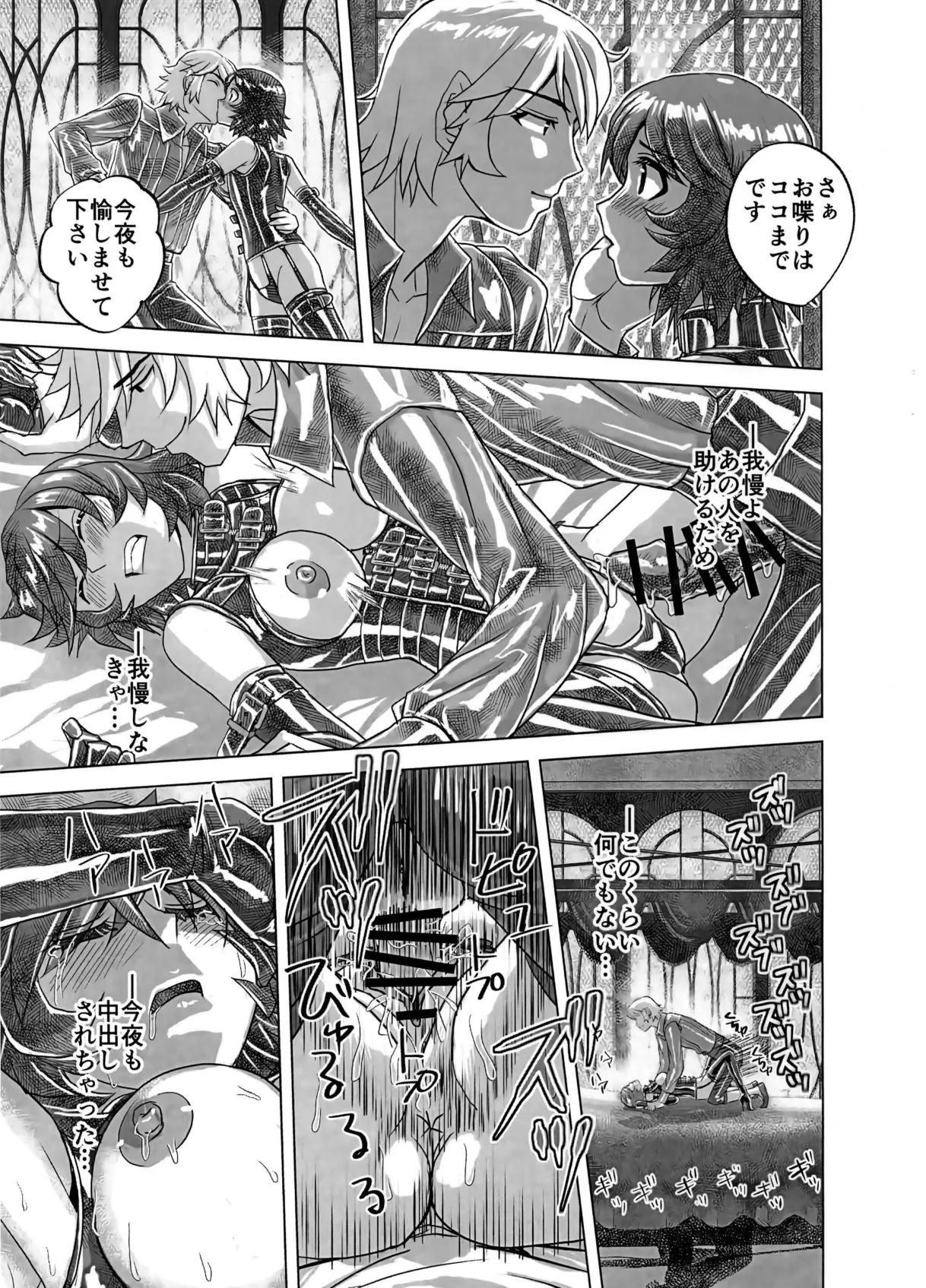 BEYOND~Aisubeki Kanata no Hitobito 16 - Page 11