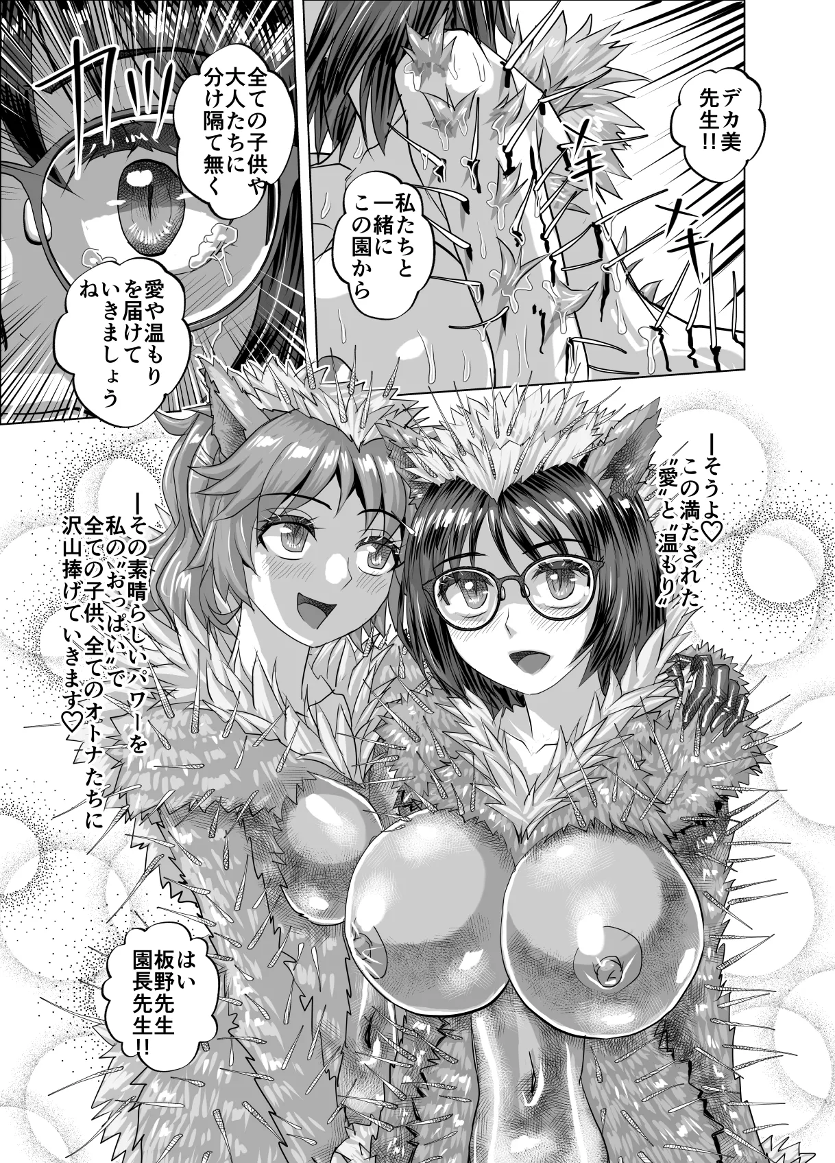 BEYOND~Aisubeki Kanata no Hitobito 16 - Page 29