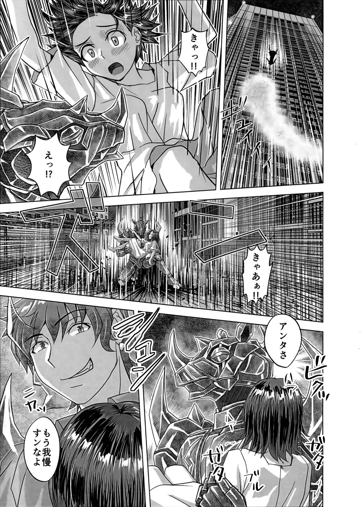 BEYOND~Aisubeki Kanata no Hitobito 16 - Page 41