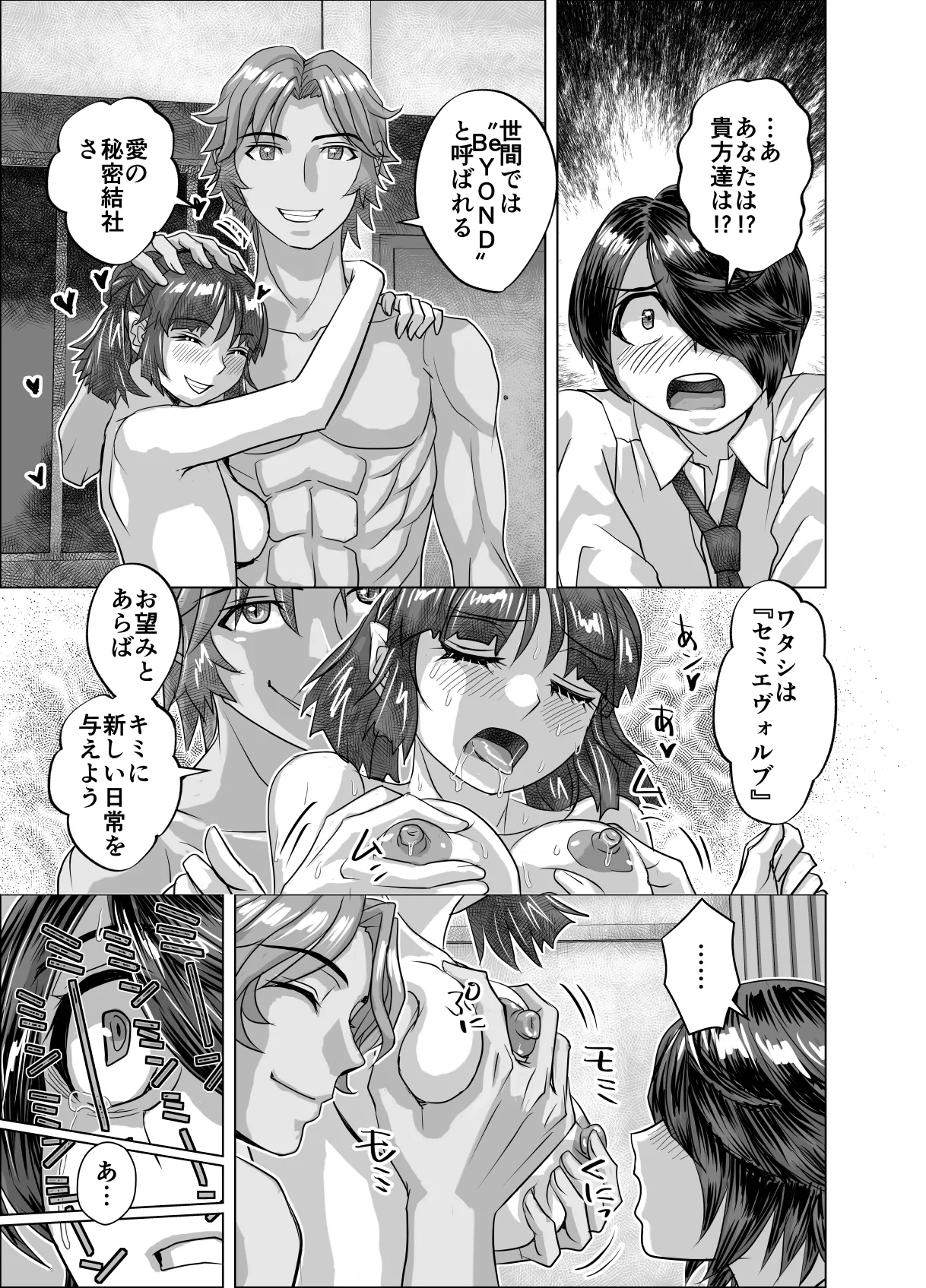 BEYOND~Aisubeki Kanata no Hitobito 16 - Page 55
