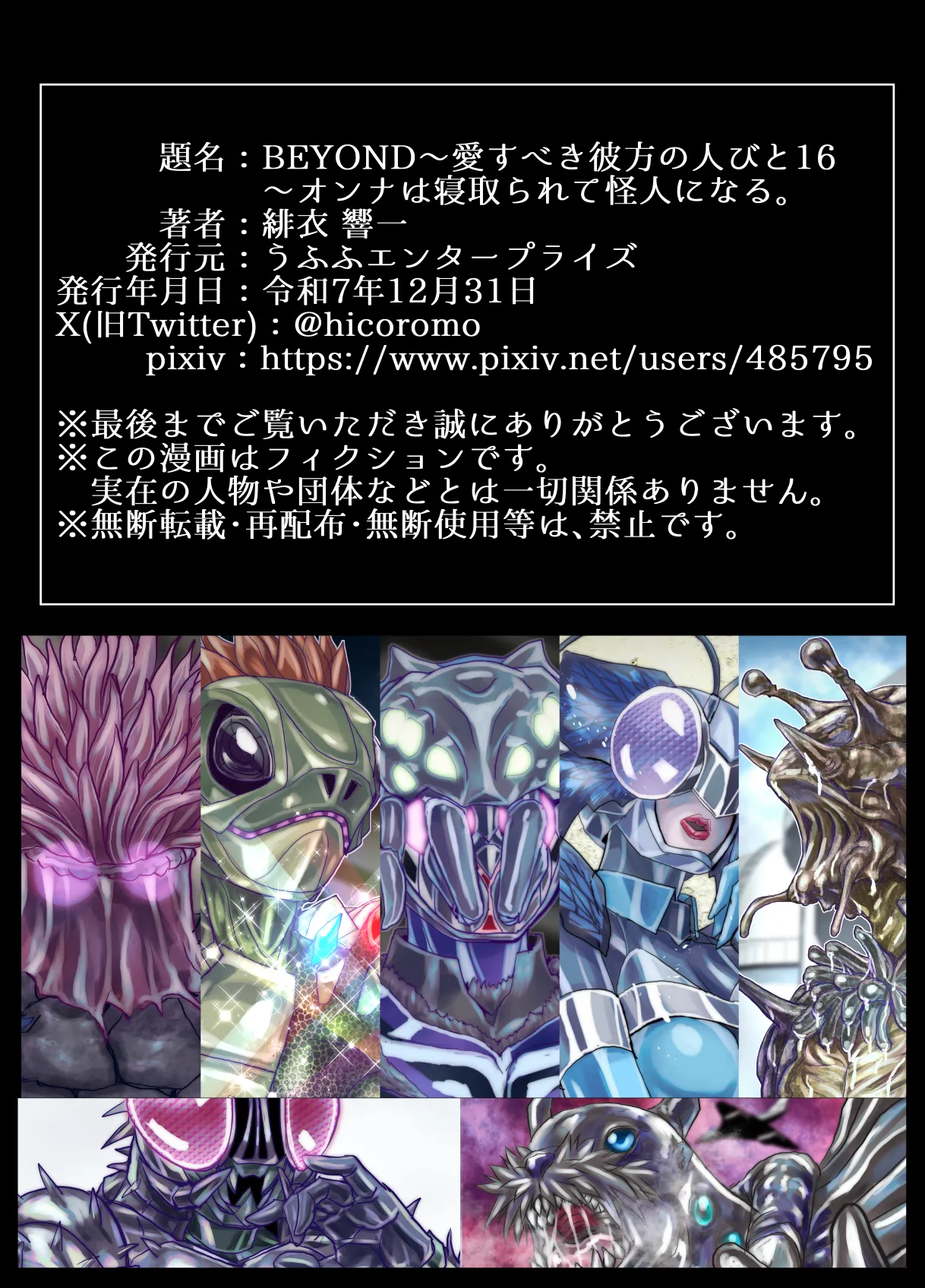 BEYOND~Aisubeki Kanata no Hitobito 16 - Page 81