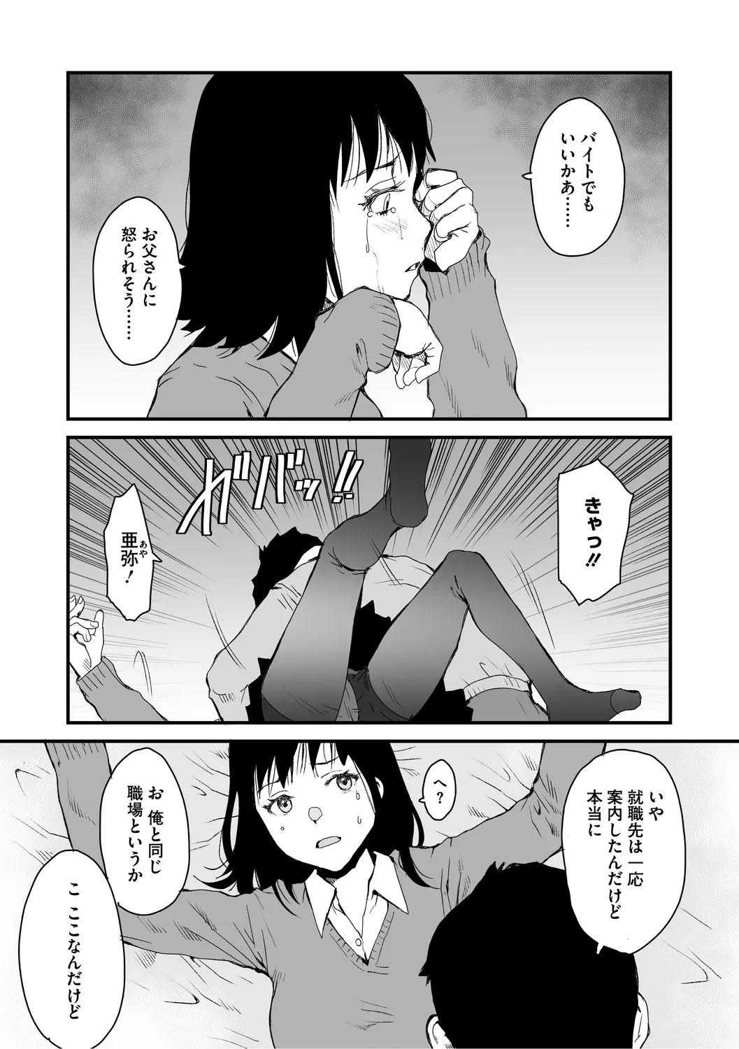 Ana Asobi - Page 14