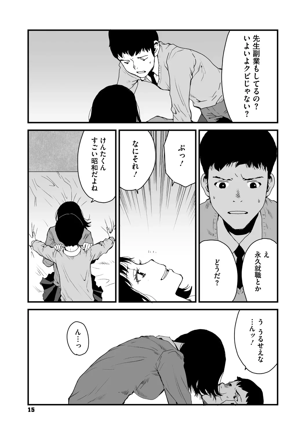 Ana Asobi - Page 15