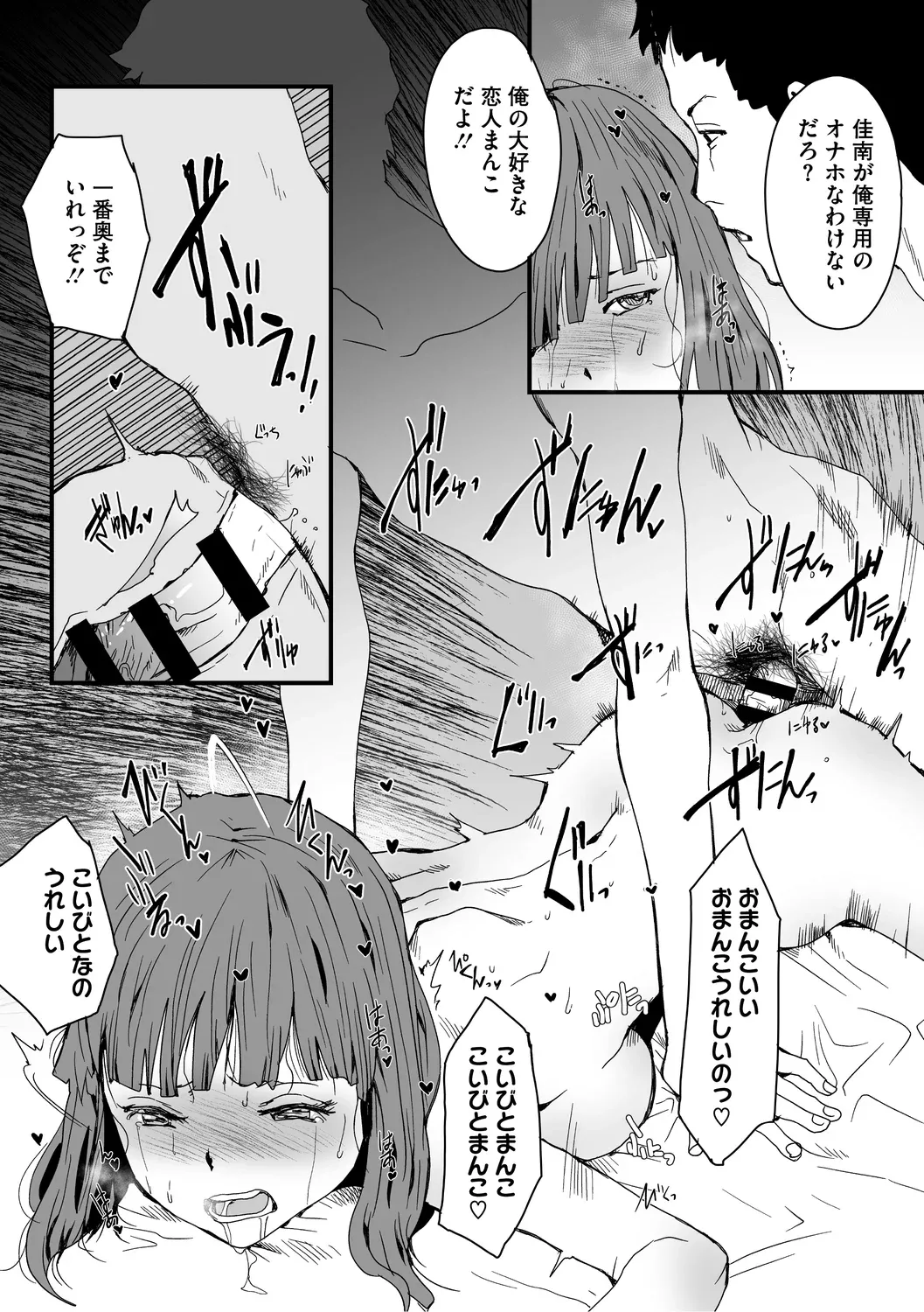 Ana Asobi - Page 182