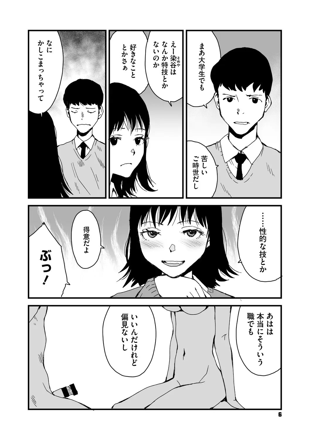 Ana Asobi - Page 6