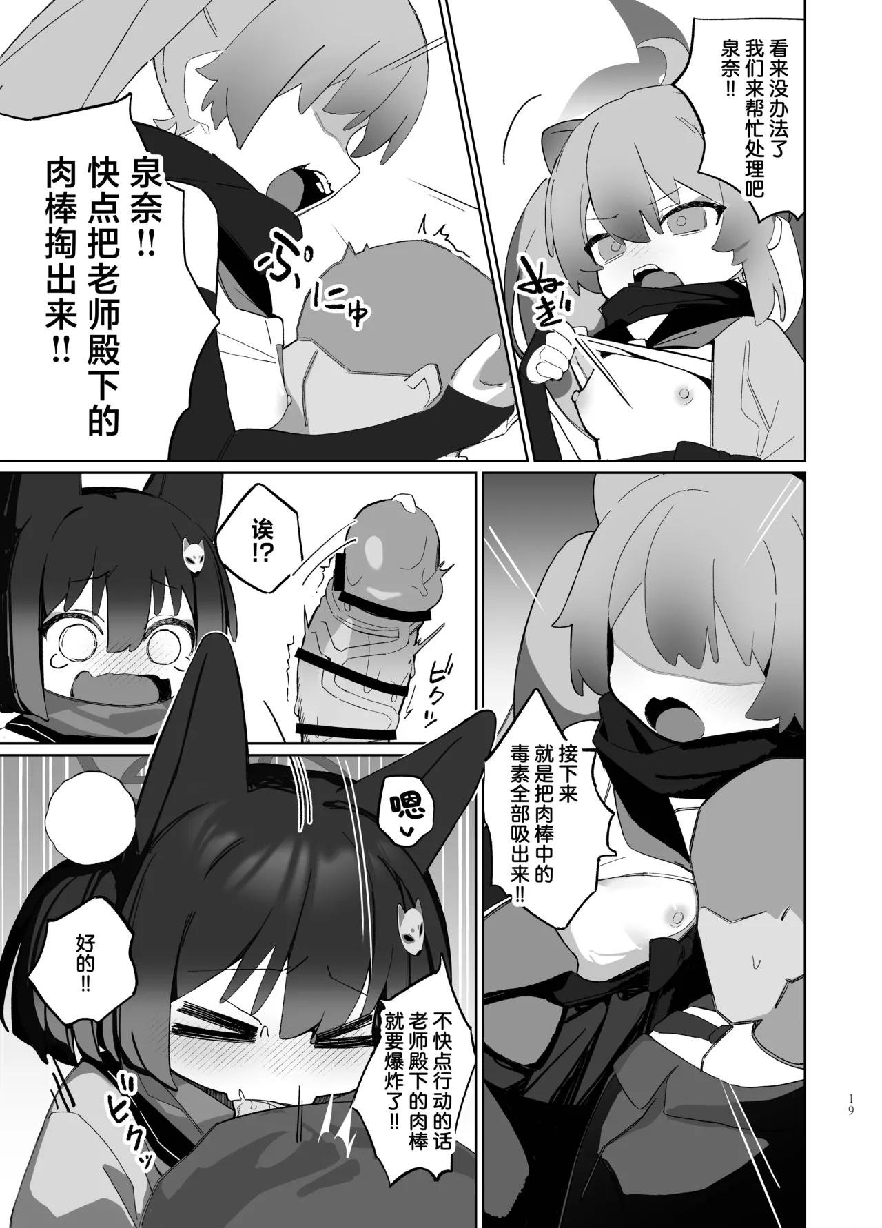 Kyouko! Saimin? Ninpocho!! - Page 20