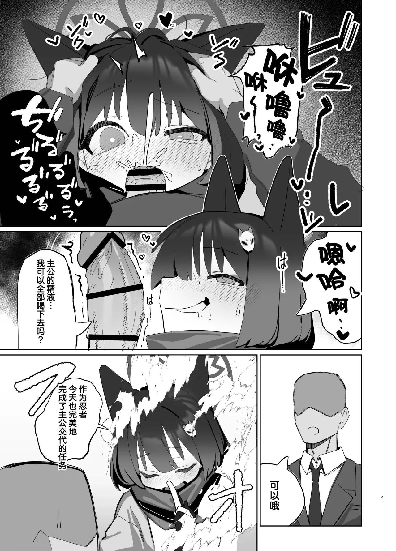 Kyouko! Saimin? Ninpocho!! - Page 6