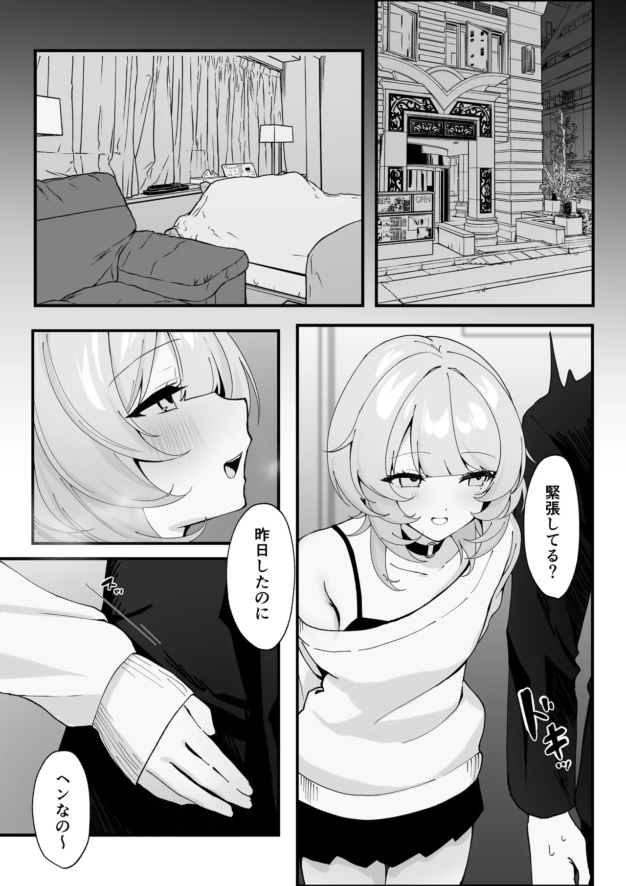 One Night de Owarasenai - Page 13