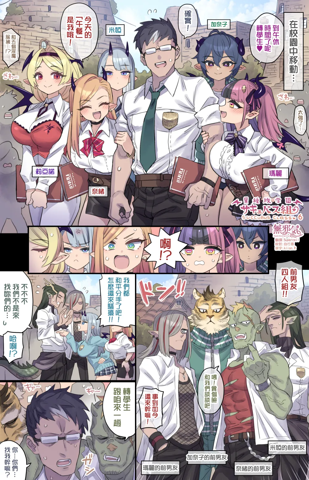 异种族学院 魅魔班级①-⑩合集［中国翻译］ - Page 26