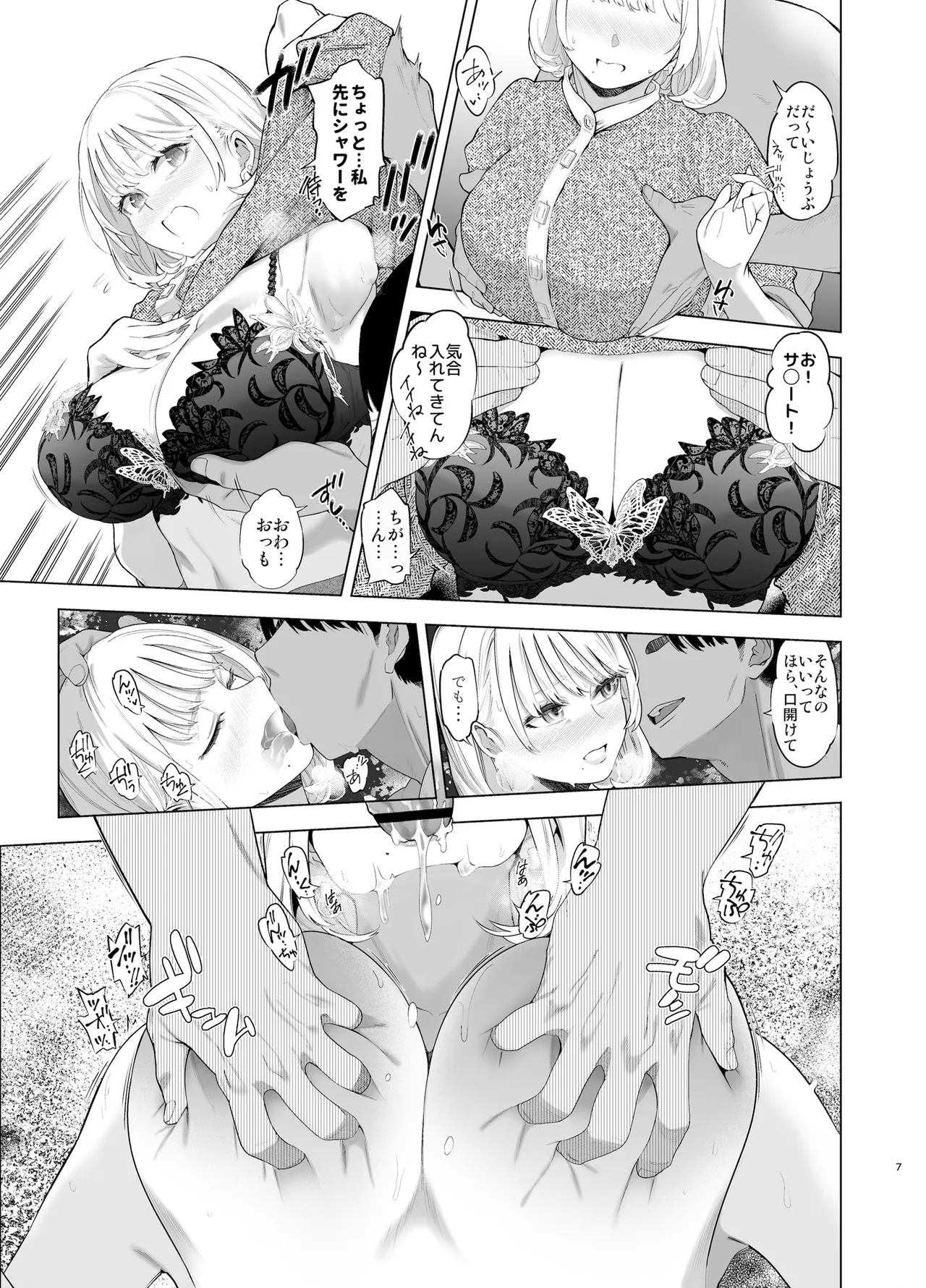 Page 7 of Ura Aka Hameshio Bijinzuma