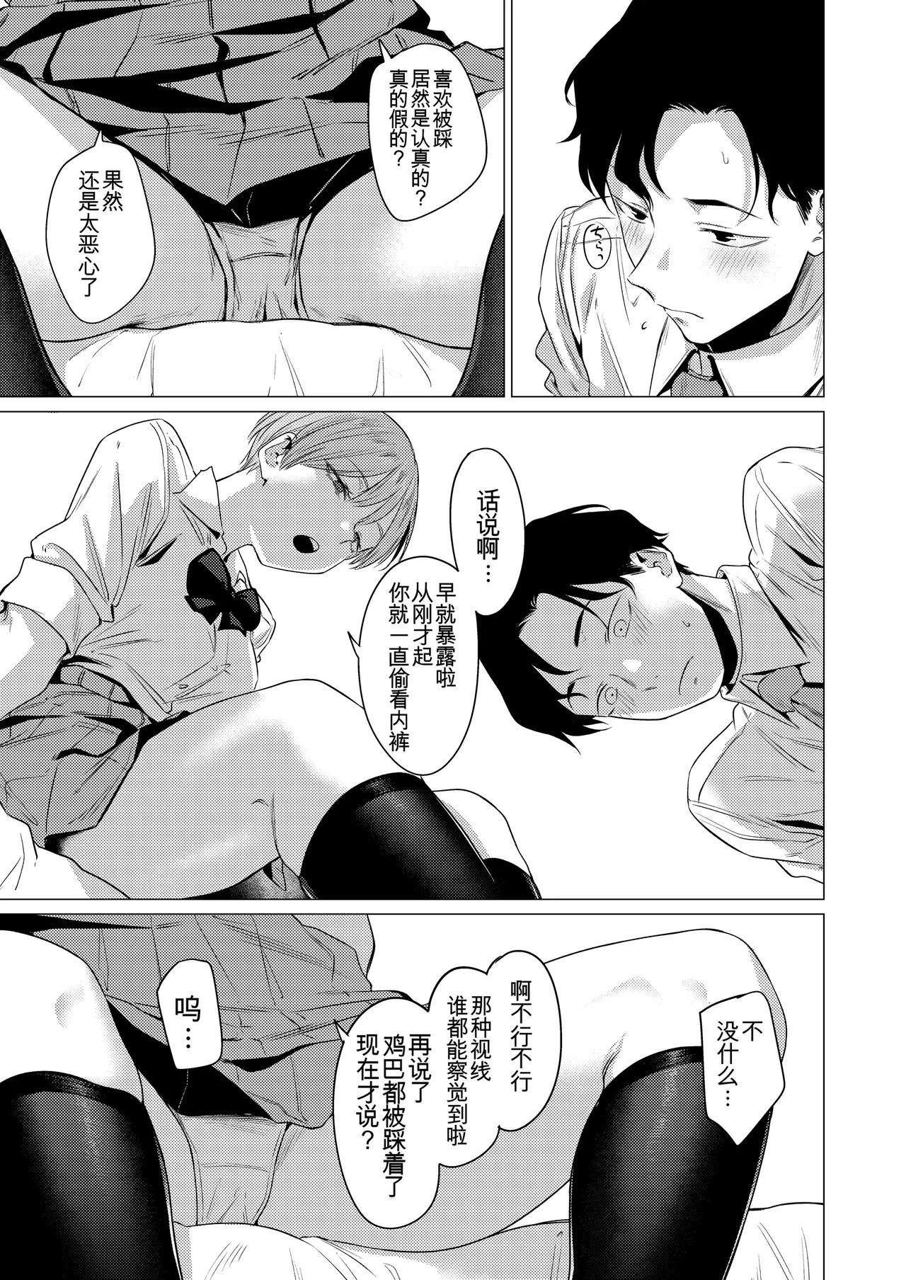 Osananajimi no Seiheki Yugamemashita - Page 12