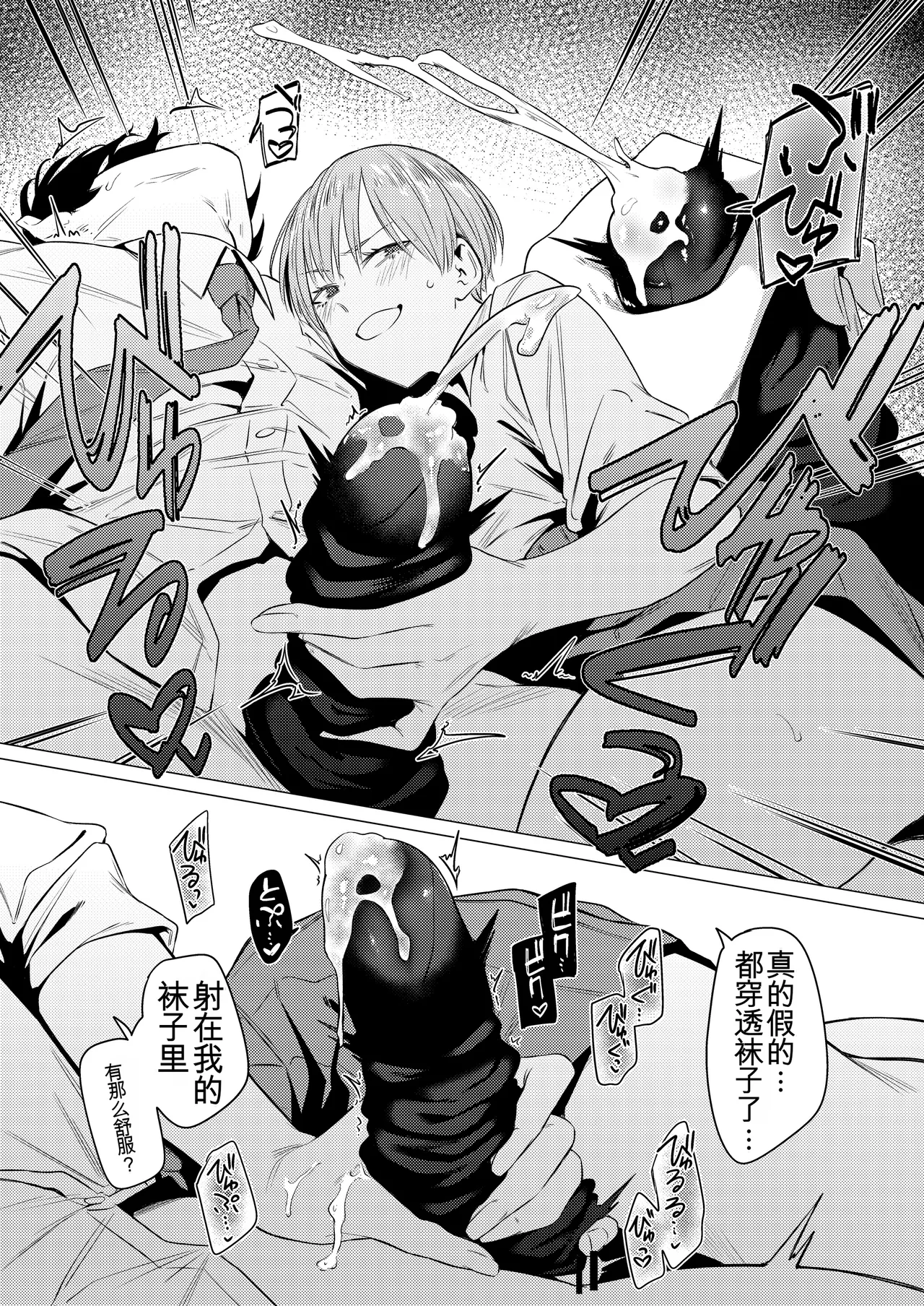 Osananajimi no Seiheki Yugamemashita - Page 20