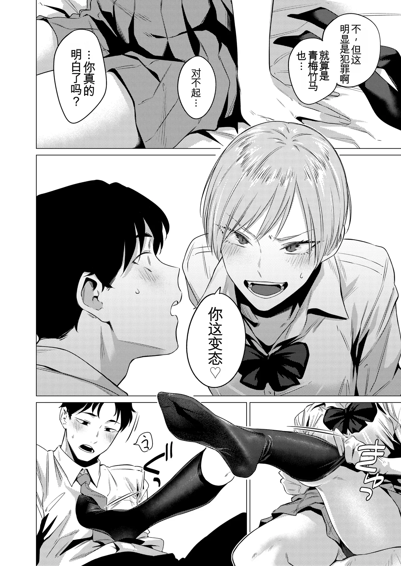 Osananajimi no Seiheki Yugamemashita - Page 9