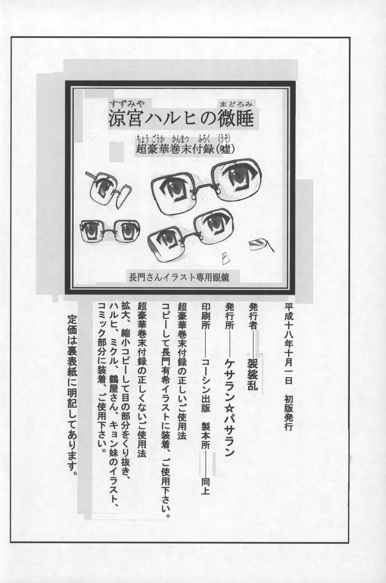 Suzumiya Haruhi no Madoromi - Page 31