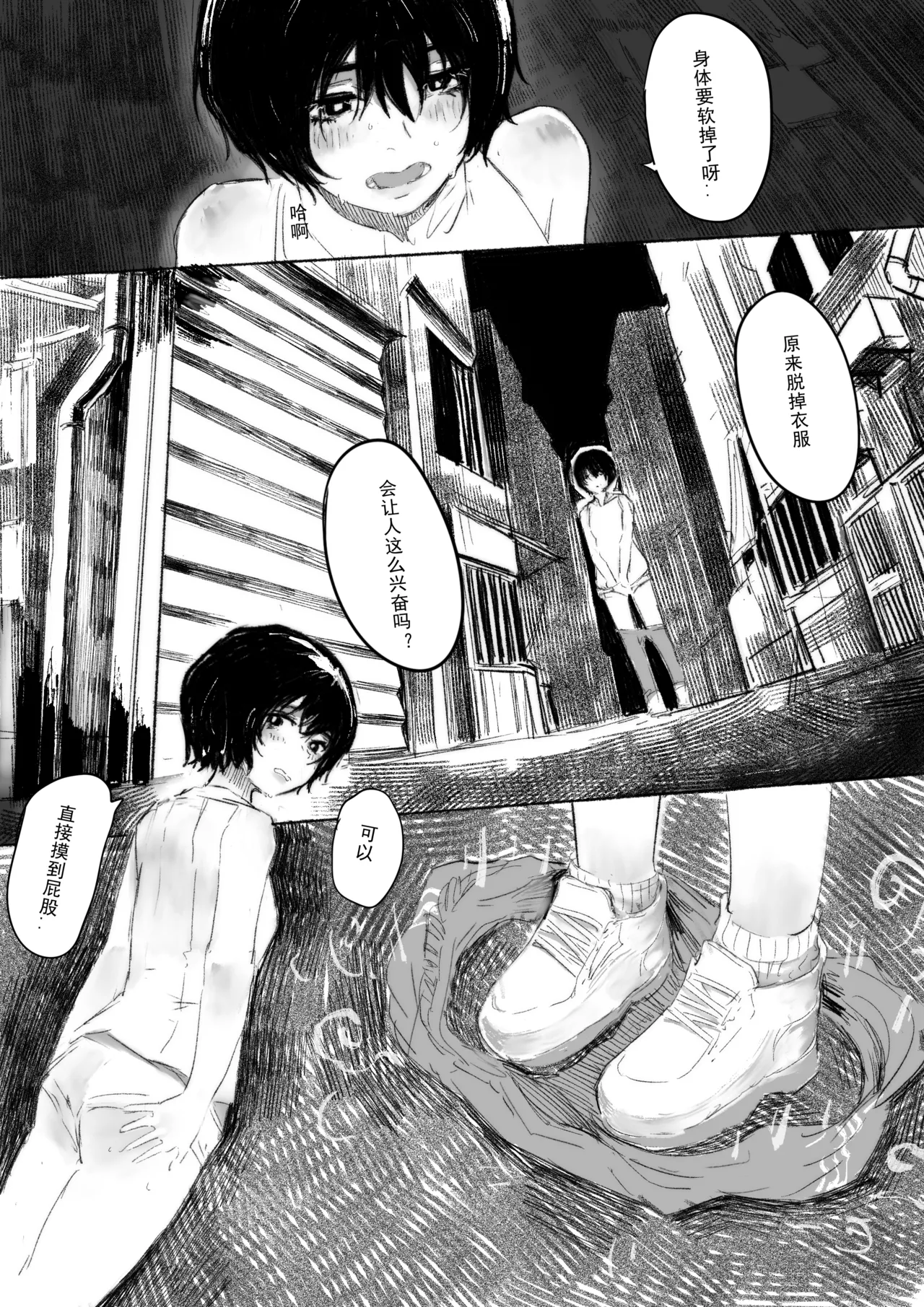 Gonkei Exposure Girl - Page 8