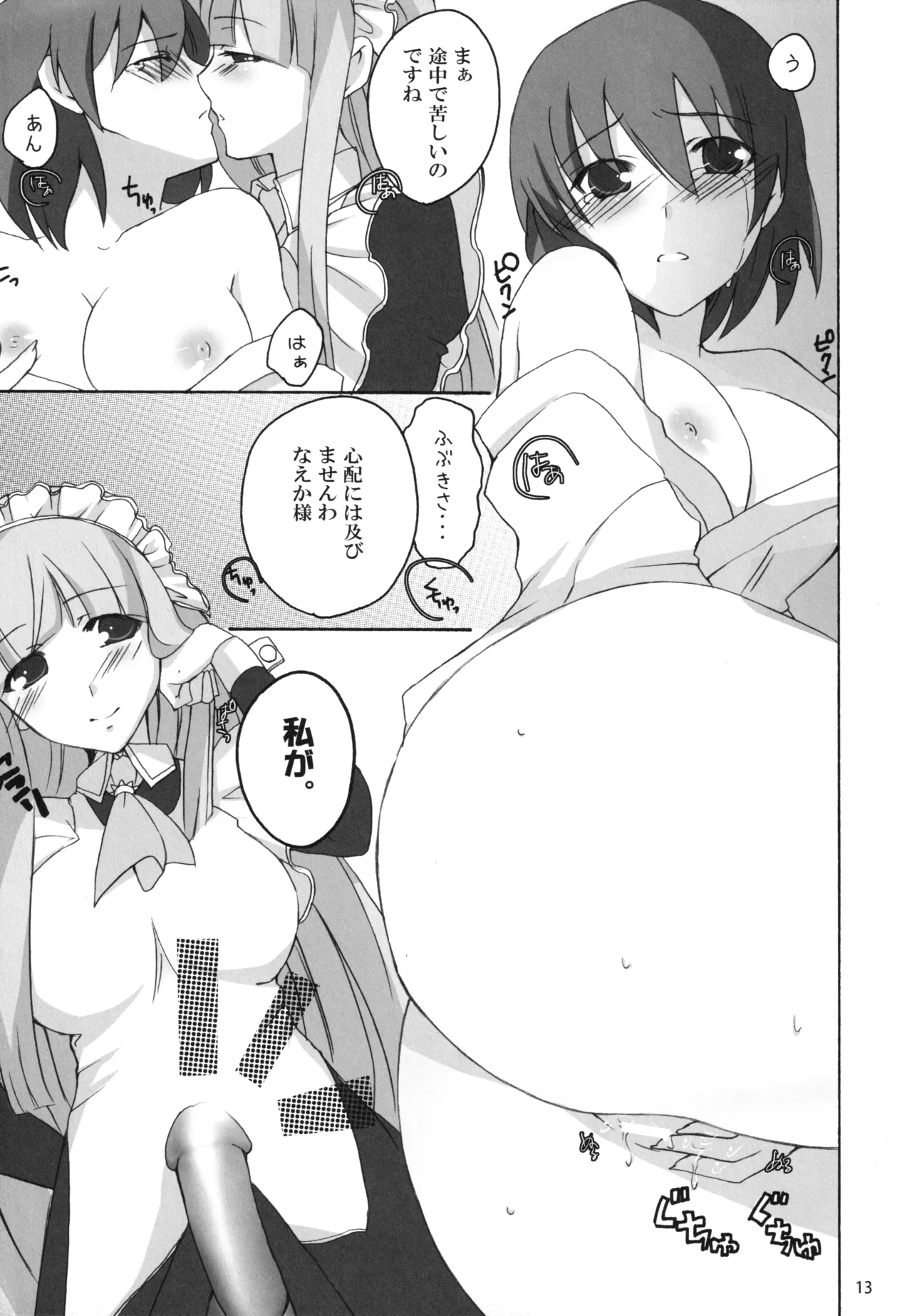 Kamen no Maid Girl - Page 12