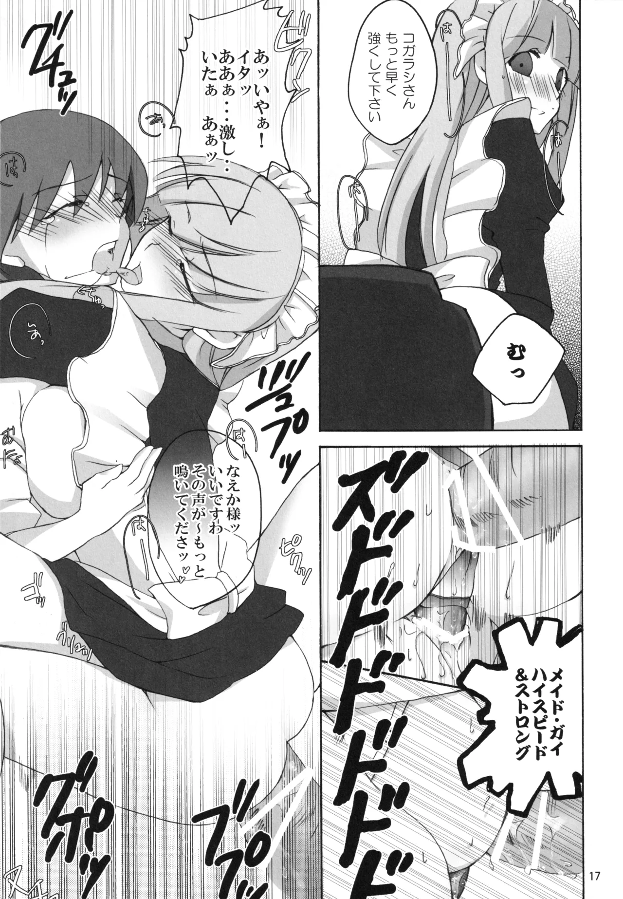 Kamen no Maid Girl - Page 16
