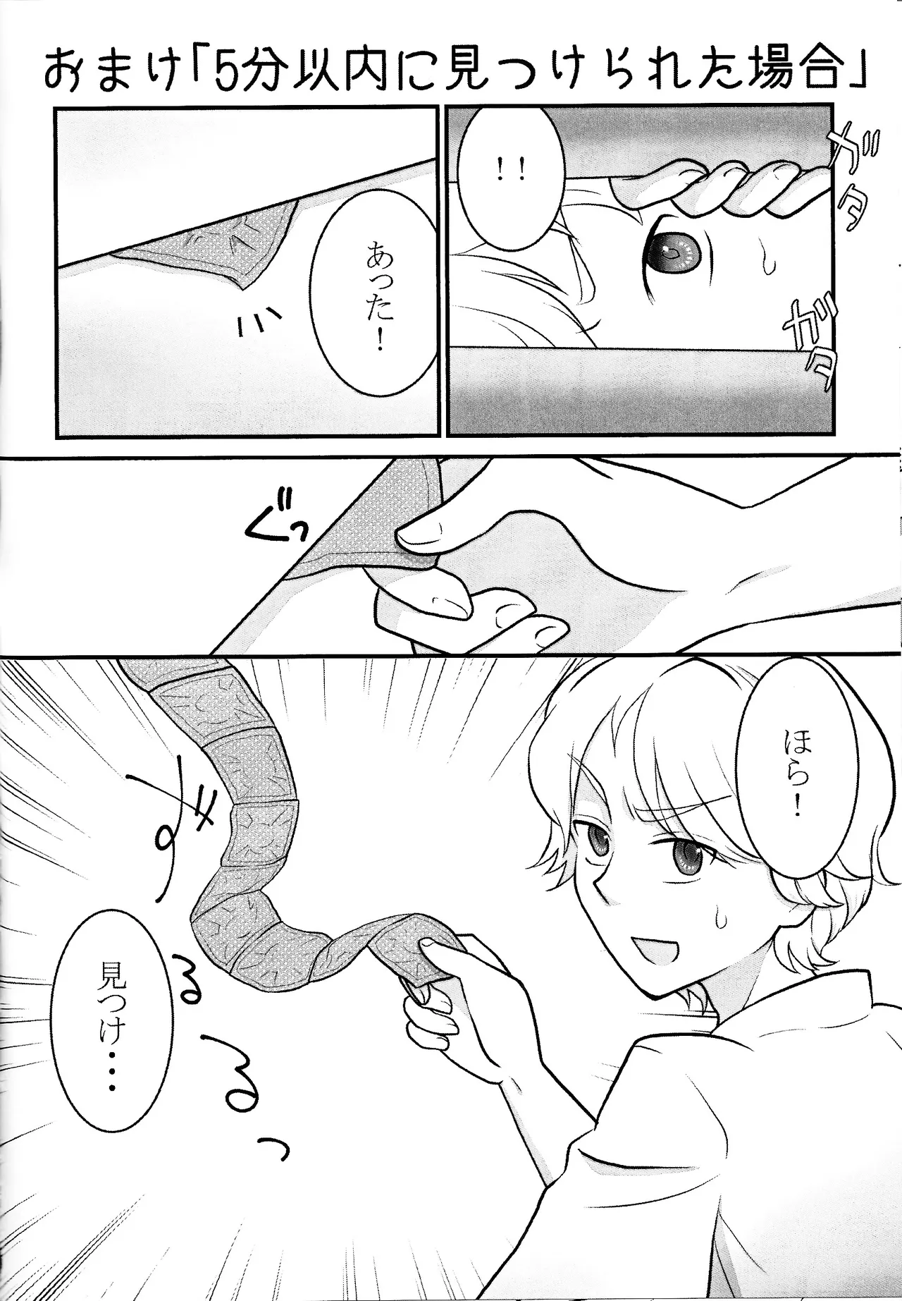 Treasure Hunt - Page 27